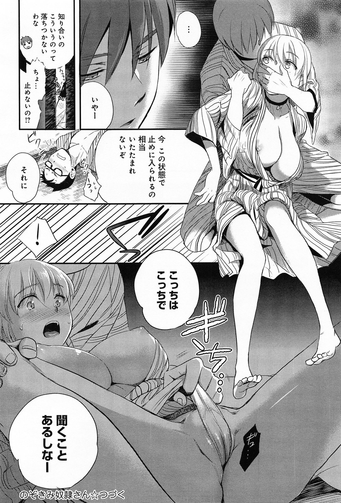 COMIC アンスリウム 010 2014年2月号