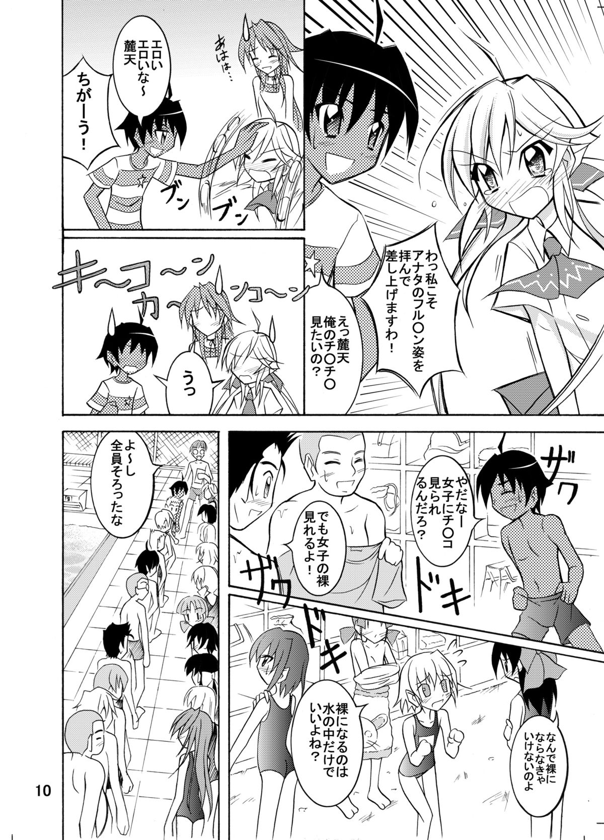 [日本ダンディ (松野すすむ)] きょうの体育は全裸水泳まとめ