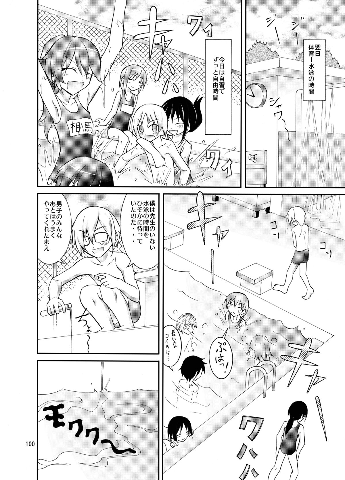 [日本ダンディ (松野すすむ)] きょうの体育は全裸水泳まとめ