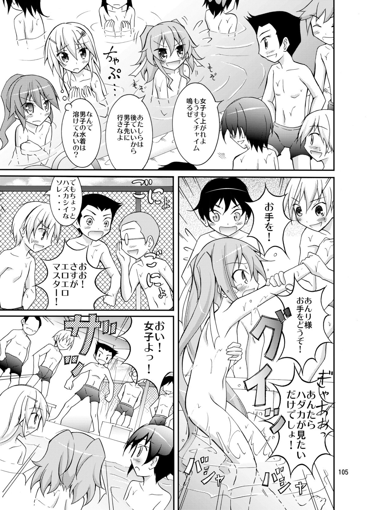 [日本ダンディ (松野すすむ)] きょうの体育は全裸水泳まとめ