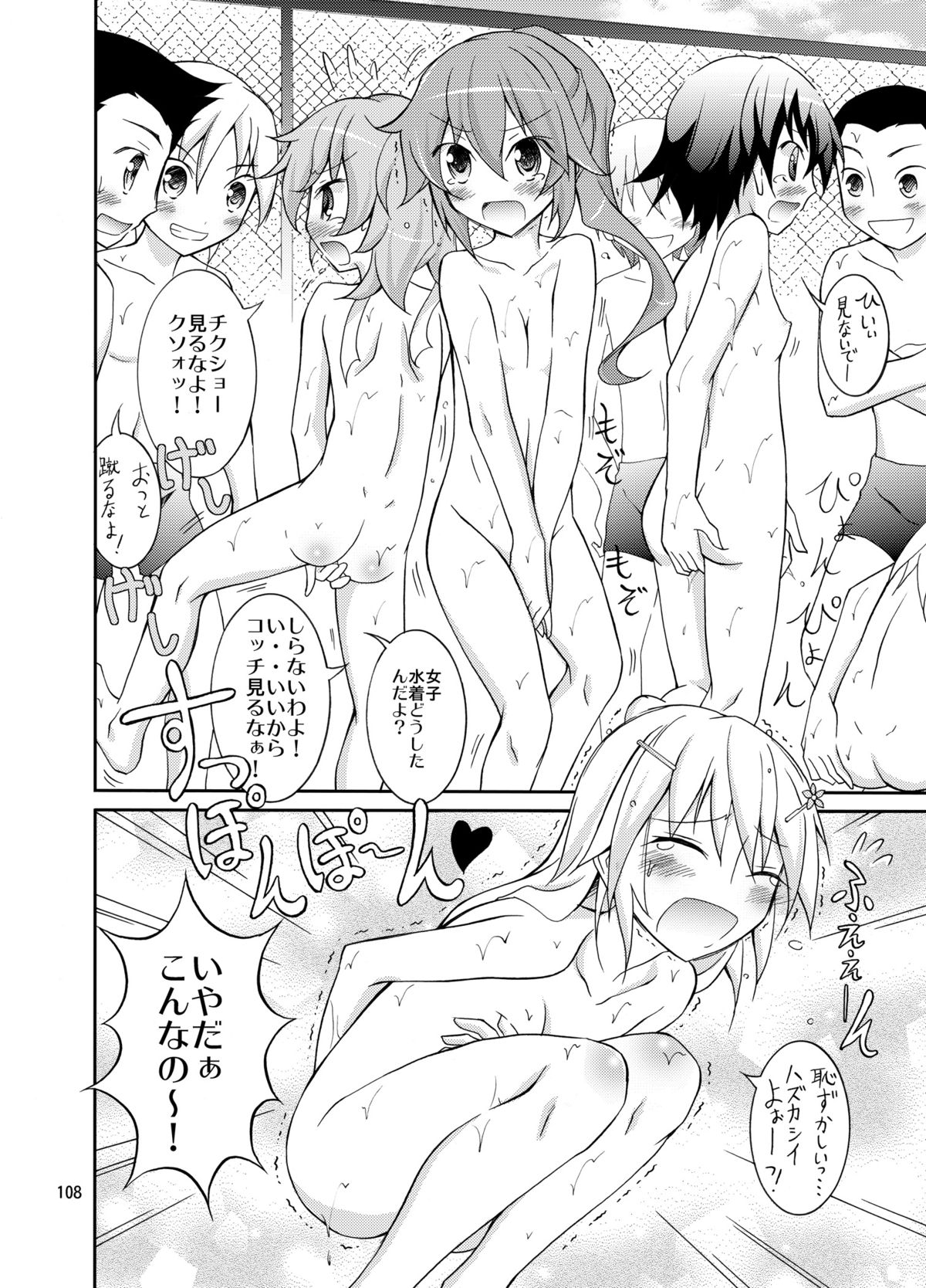 [日本ダンディ (松野すすむ)] きょうの体育は全裸水泳まとめ