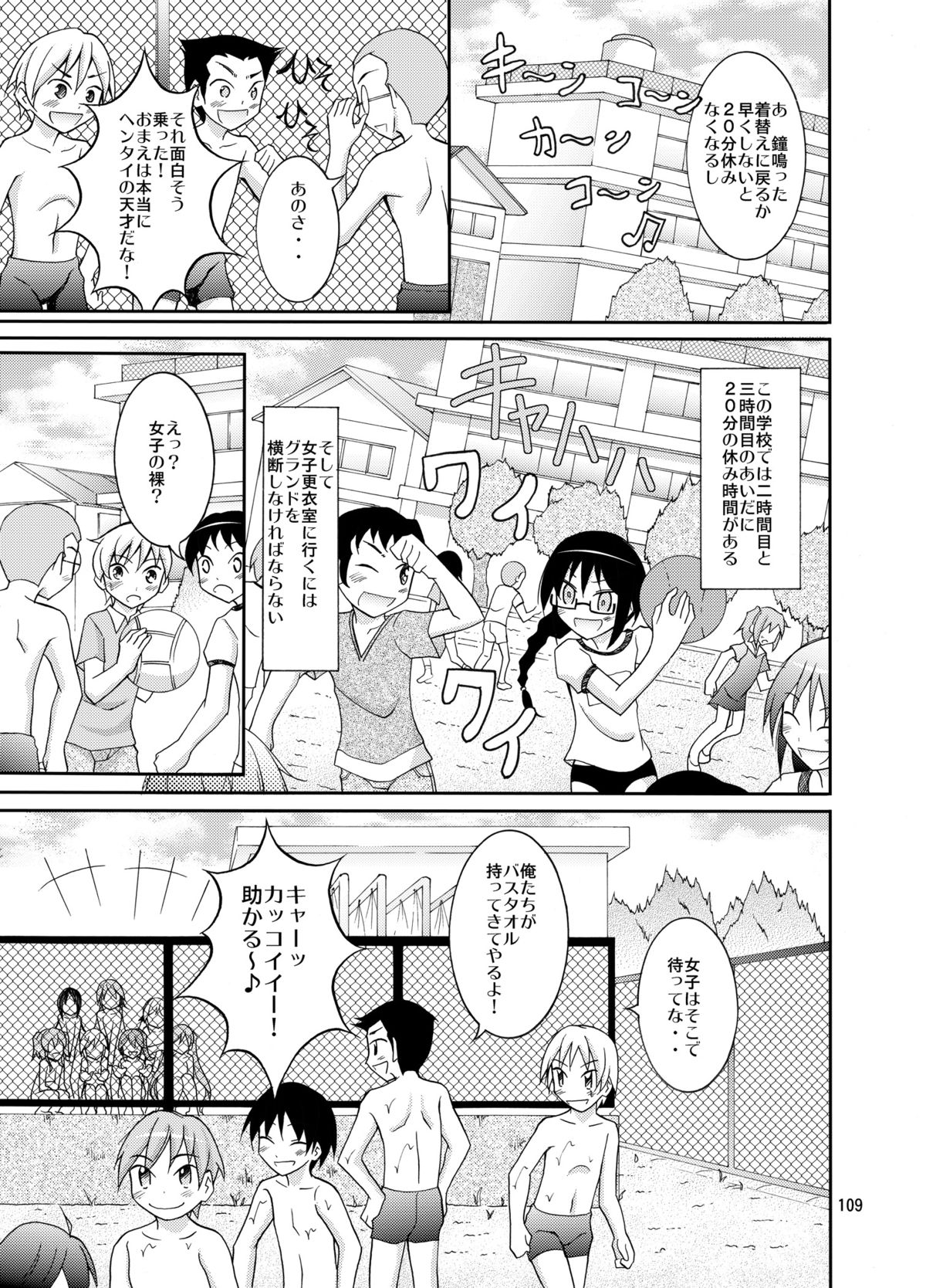 [日本ダンディ (松野すすむ)] きょうの体育は全裸水泳まとめ
