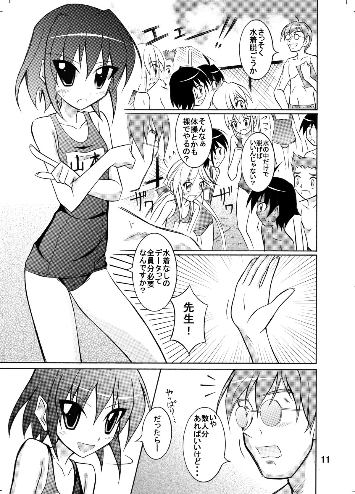 [日本ダンディ (松野すすむ)] きょうの体育は全裸水泳まとめ