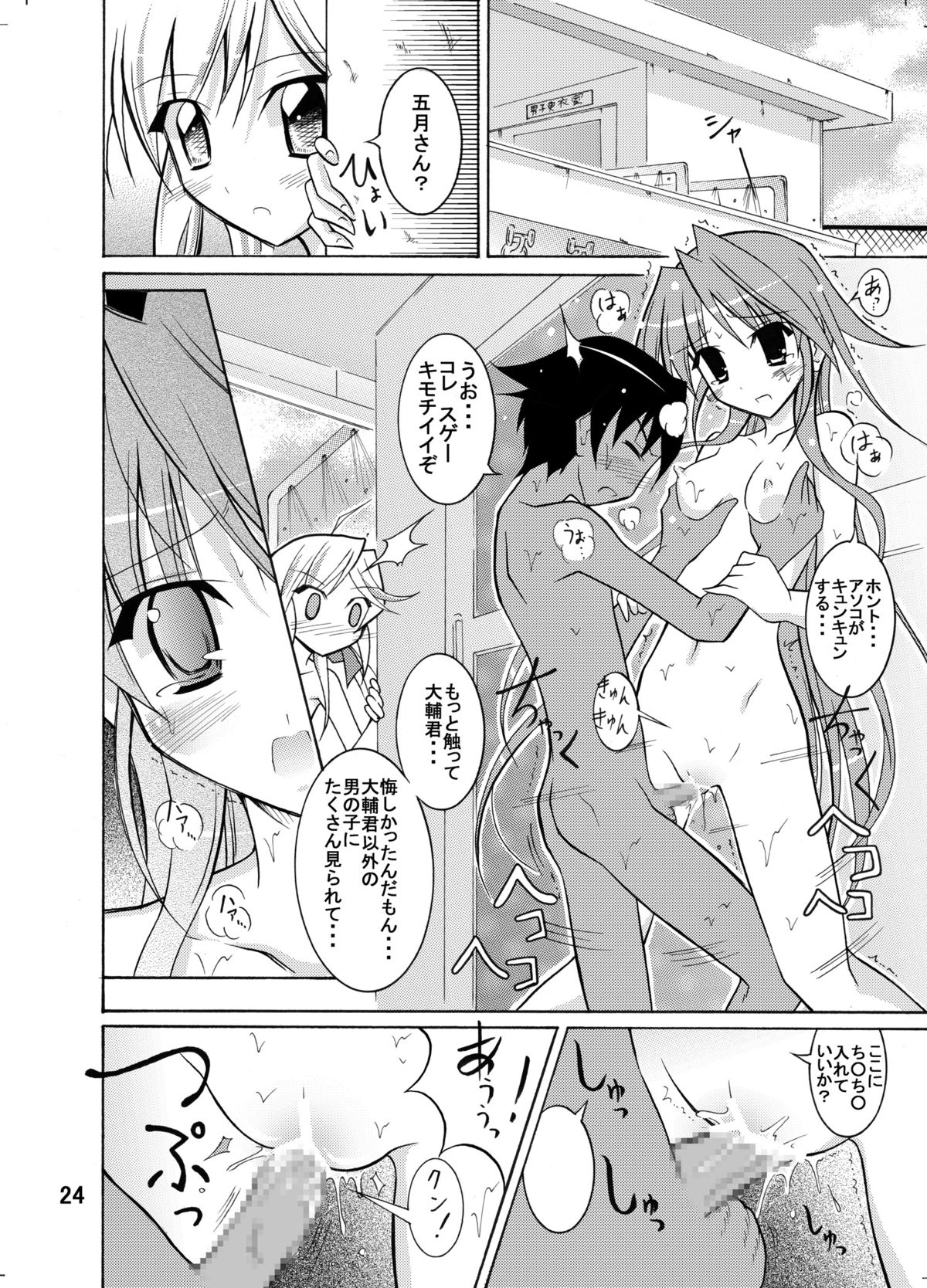 [日本ダンディ (松野すすむ)] きょうの体育は全裸水泳まとめ