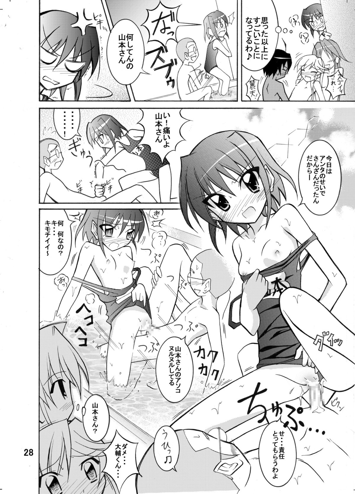 [日本ダンディ (松野すすむ)] きょうの体育は全裸水泳まとめ