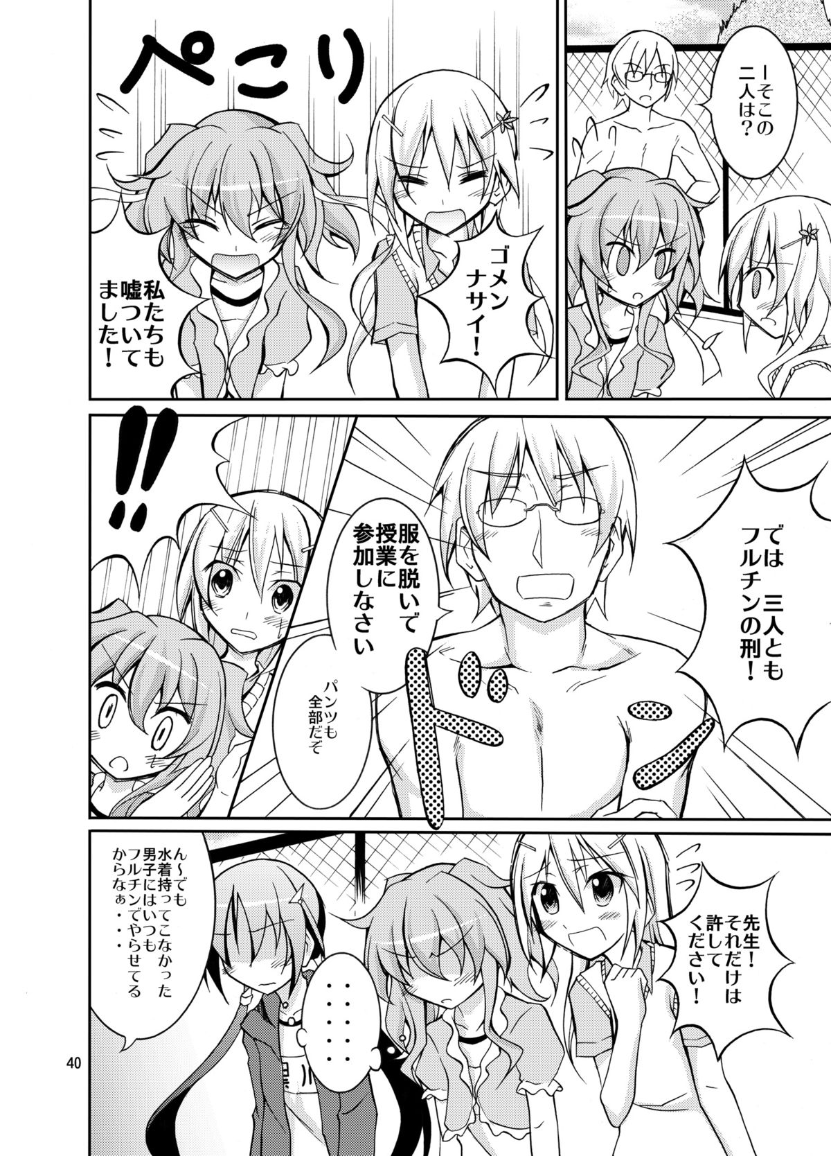 [日本ダンディ (松野すすむ)] きょうの体育は全裸水泳まとめ
