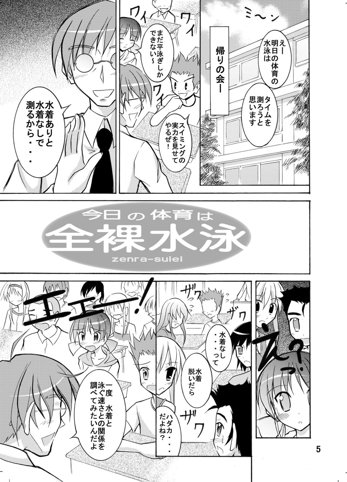 [日本ダンディ (松野すすむ)] きょうの体育は全裸水泳まとめ