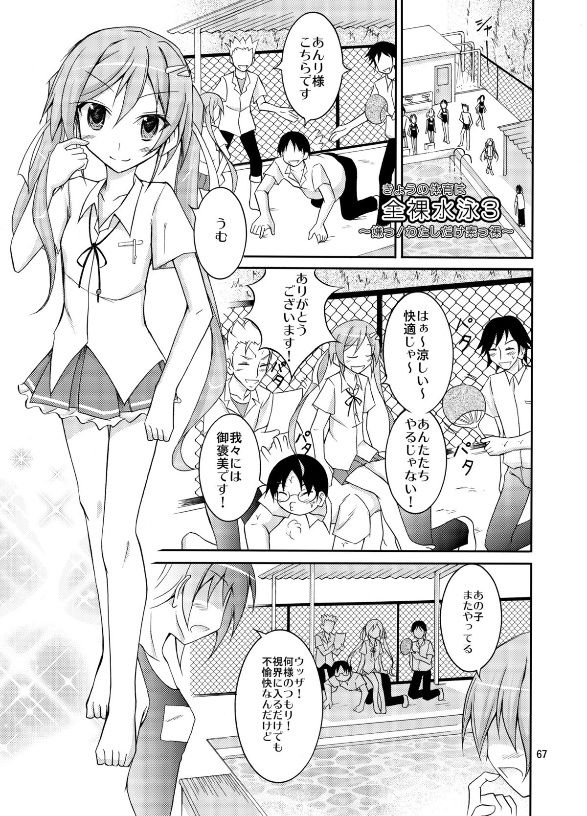 [日本ダンディ (松野すすむ)] きょうの体育は全裸水泳まとめ