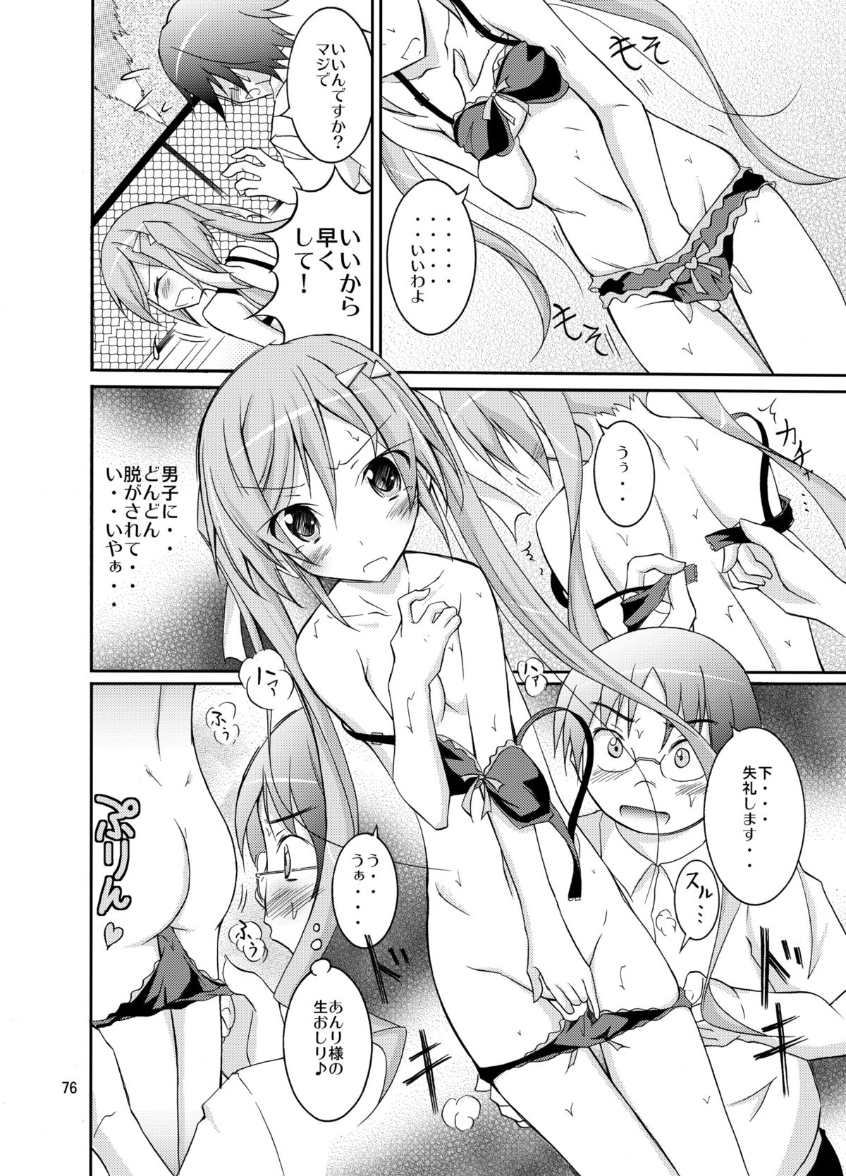 [日本ダンディ (松野すすむ)] きょうの体育は全裸水泳まとめ