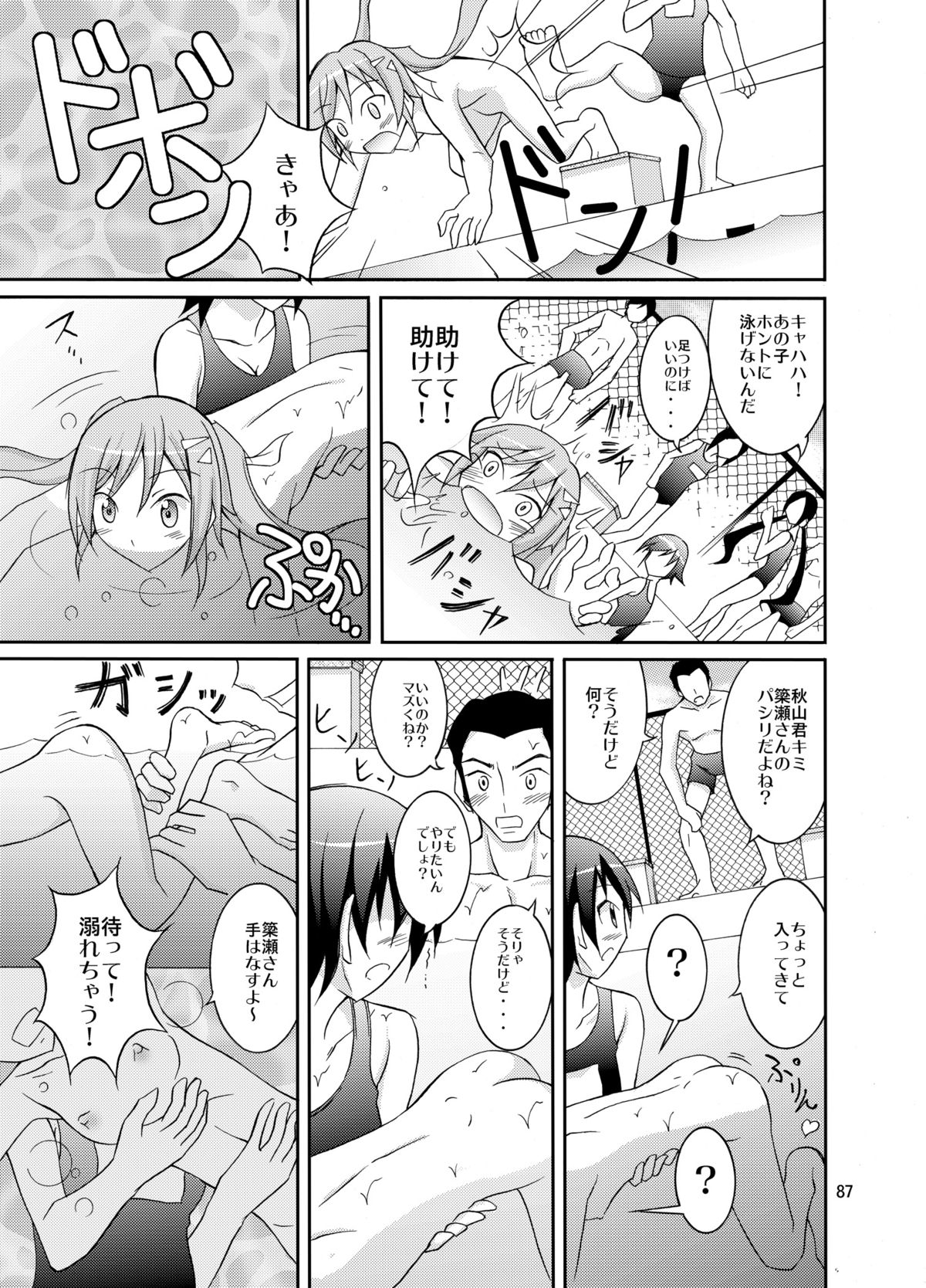 [日本ダンディ (松野すすむ)] きょうの体育は全裸水泳まとめ