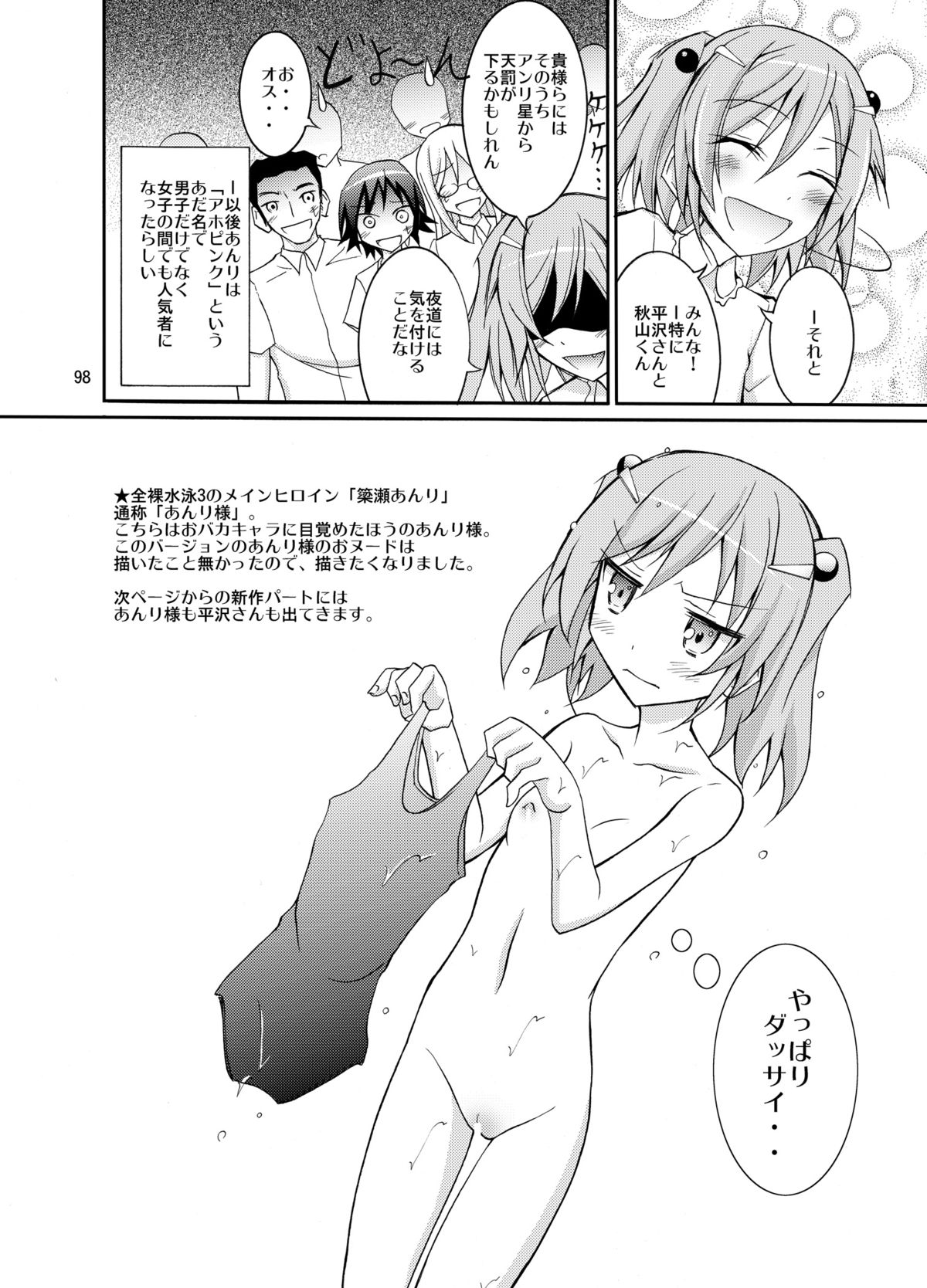 [日本ダンディ (松野すすむ)] きょうの体育は全裸水泳まとめ
