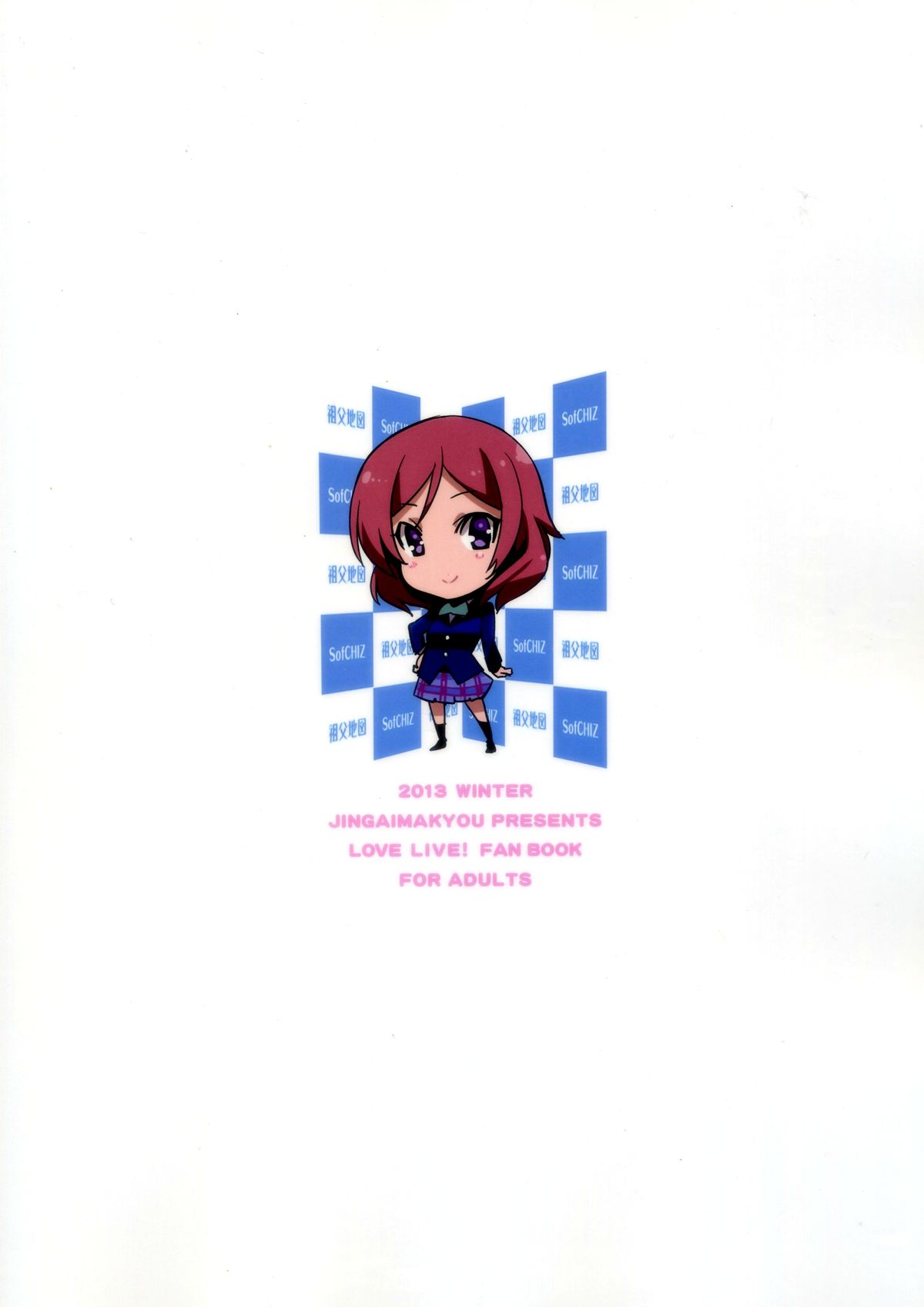 (C85) [ジンガイマキョウ (犬江しんすけ)] マッキー極太。(ラブライブ!)