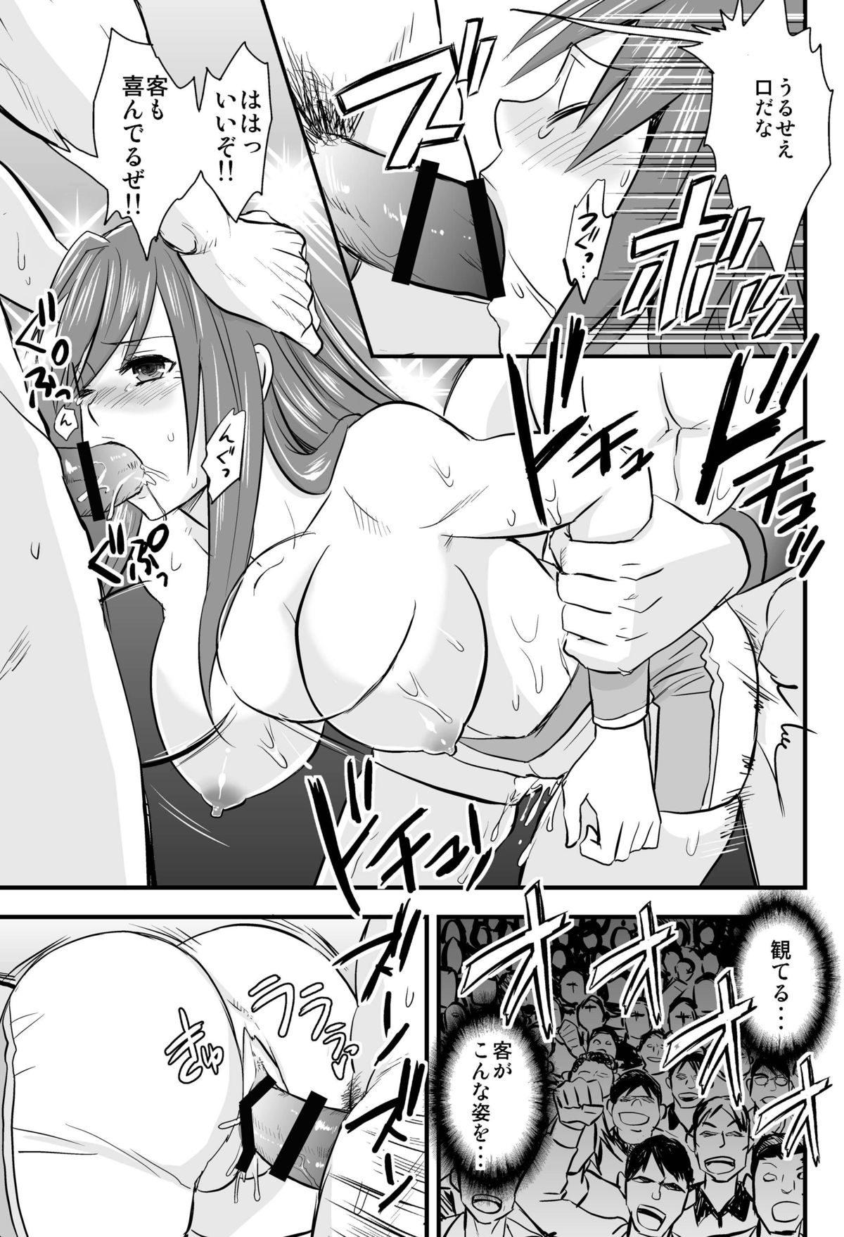 [三毛にマゲ(大和テクノ)] 堕ちた女子プロレスラー [DL版]