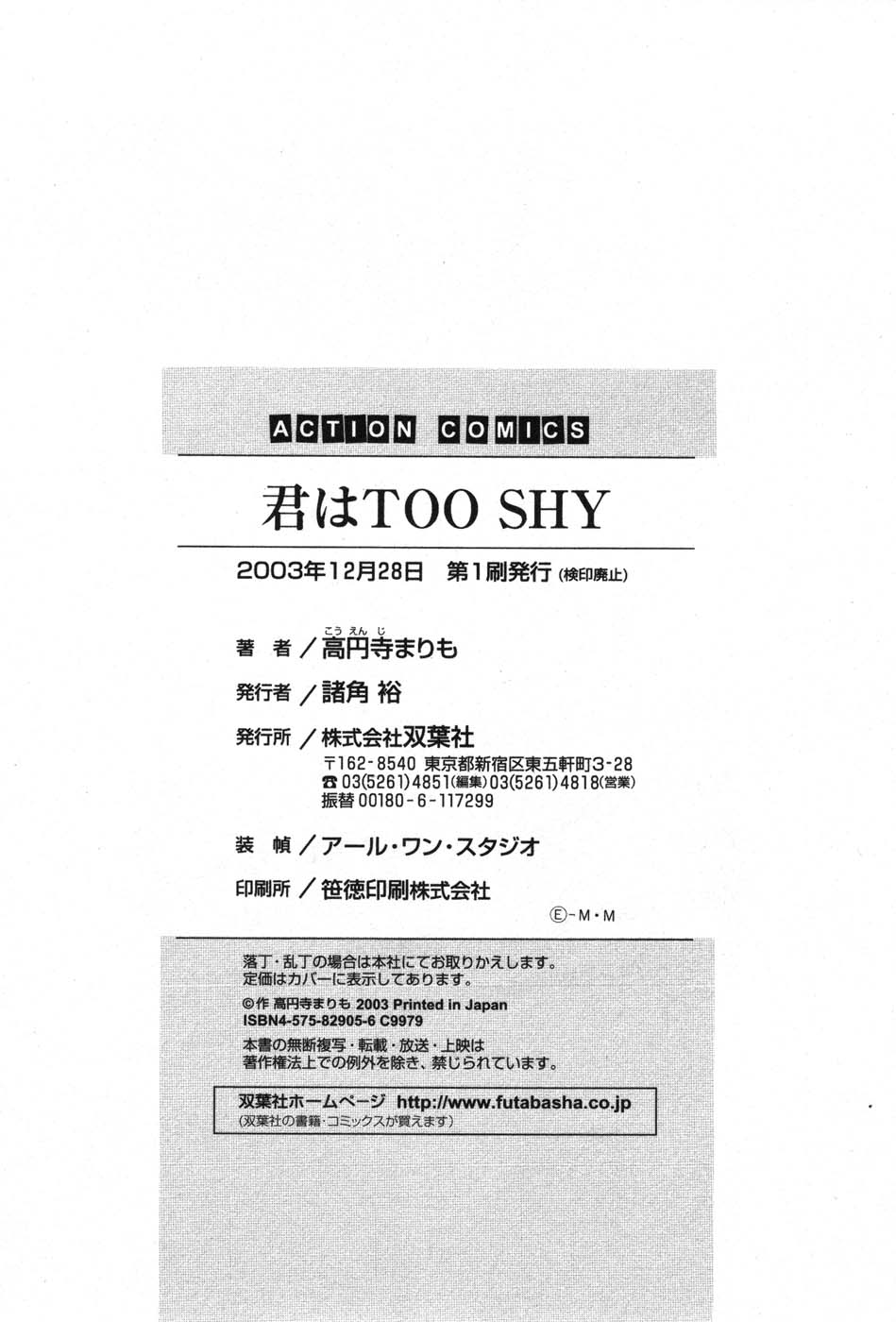 [高円寺まりも] 君はTOO SHY