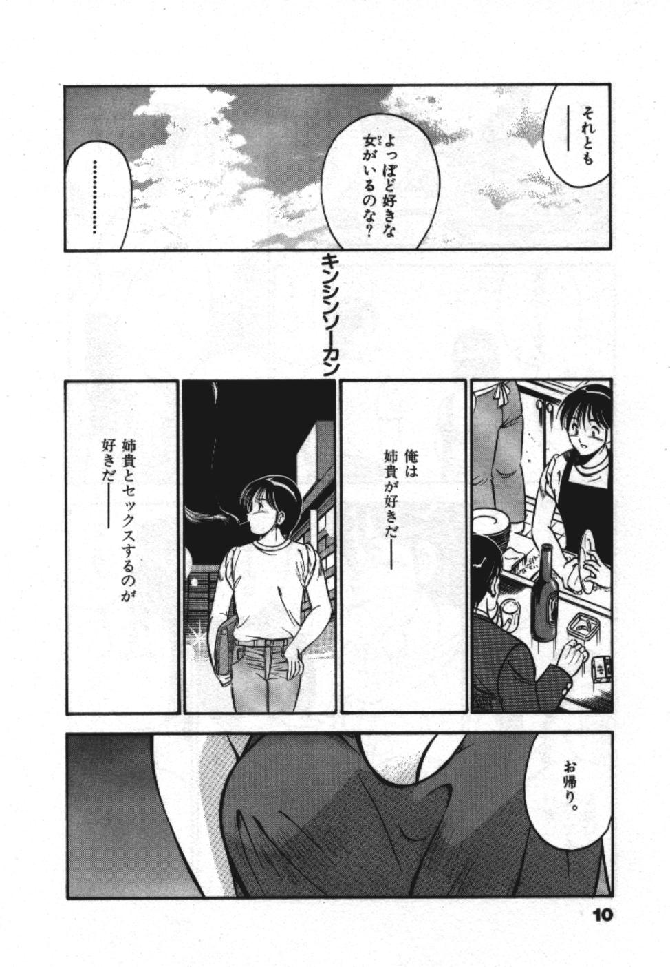 [雅亜公] Sweet Pain 第一章