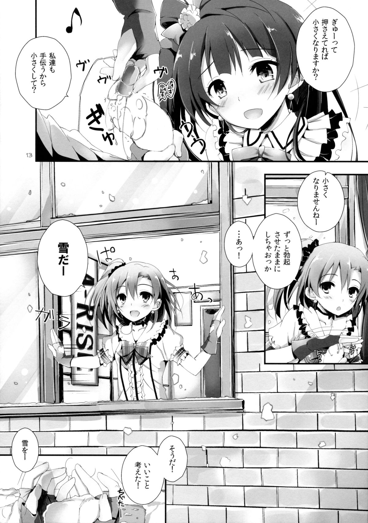 (C85) [八木崎銀座 (八神秋一)] Pure Girls punish (ラブライブ!)