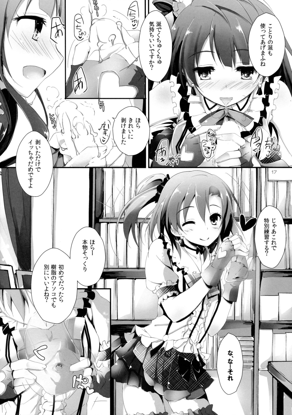 (C85) [八木崎銀座 (八神秋一)] Pure Girls punish (ラブライブ!)