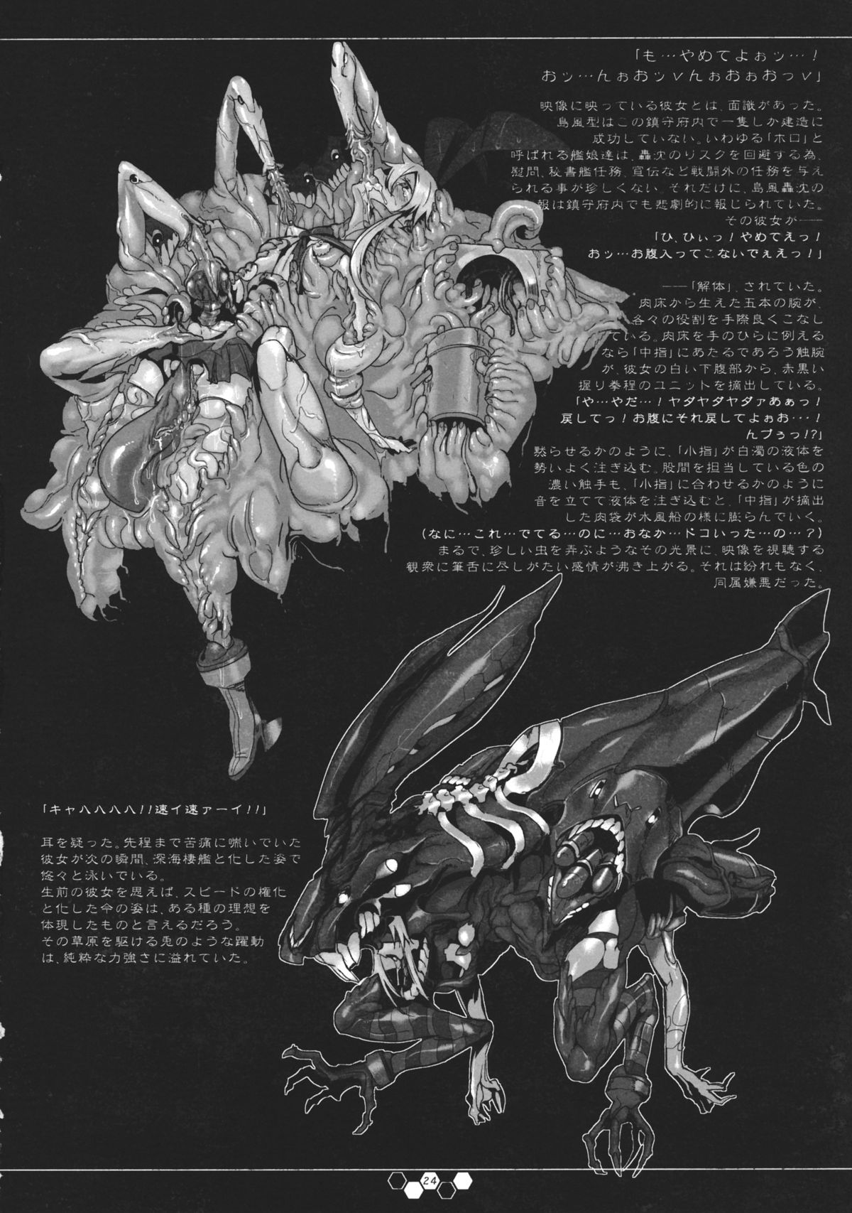 (C85) [SHIS (Zトン)] THE ABYSS (艦隊これくしょん -艦これ-)