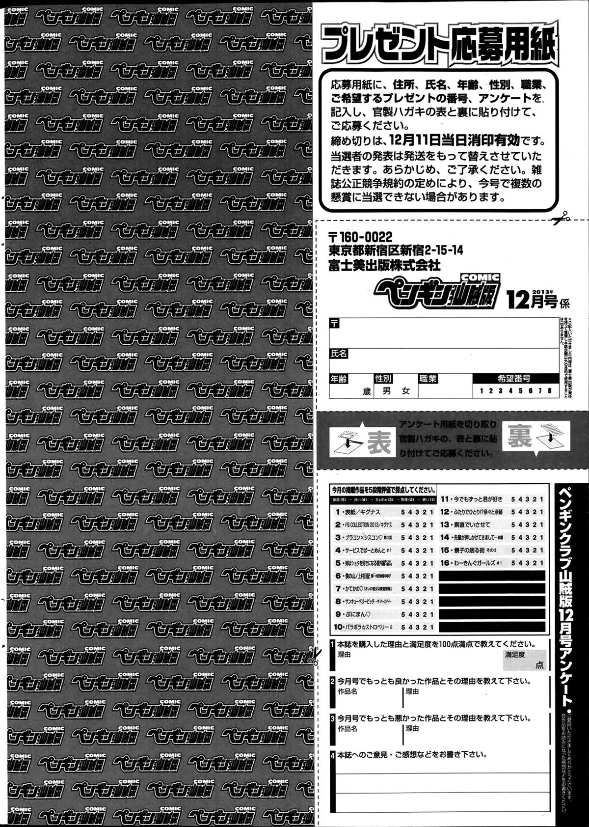 [雑誌] ペンギンクラブ山賊版 2013年12月号