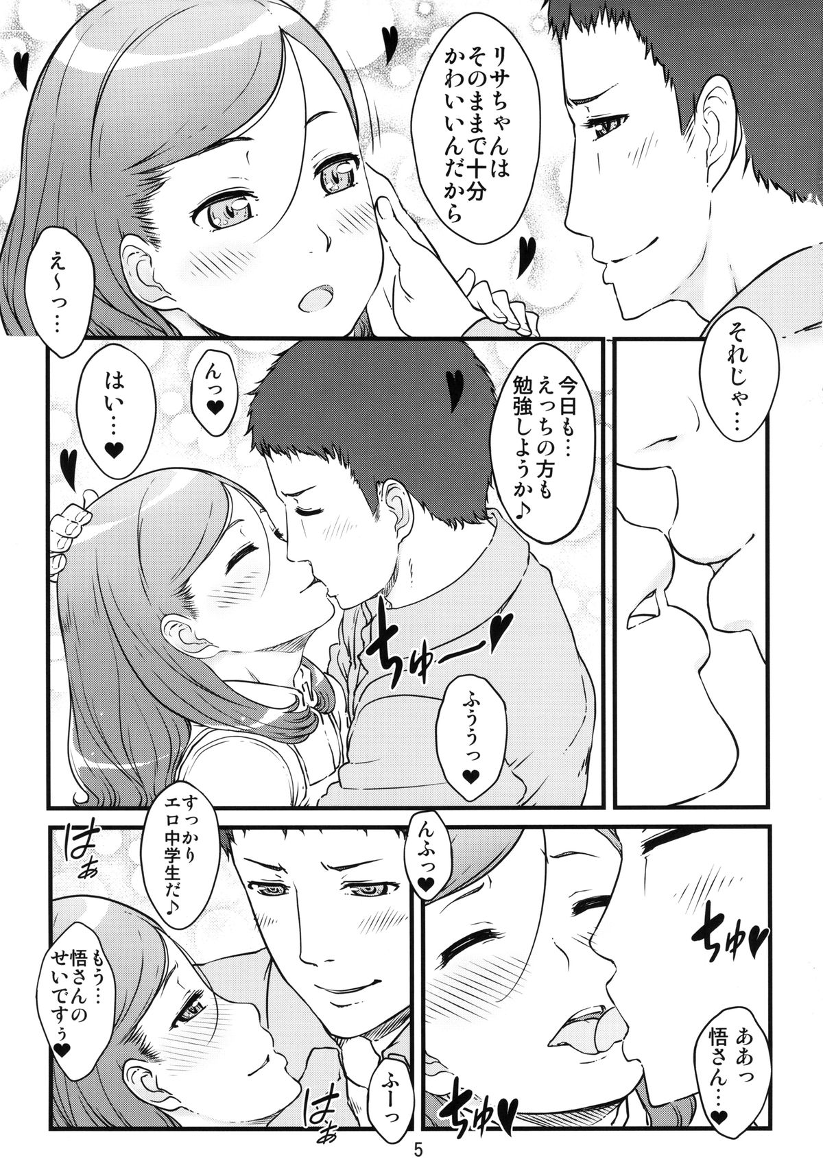 (C85) [しらないおうち (飴鳥)] MILK FLAVOR