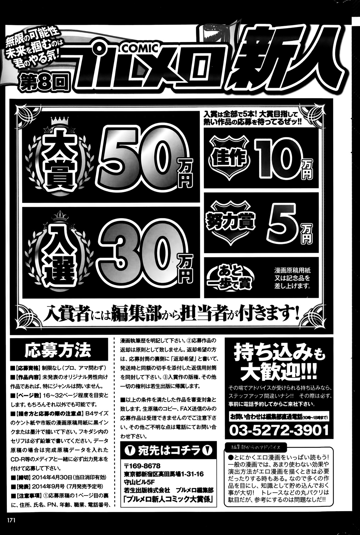 [雑誌] プルメロ 2014年03月号