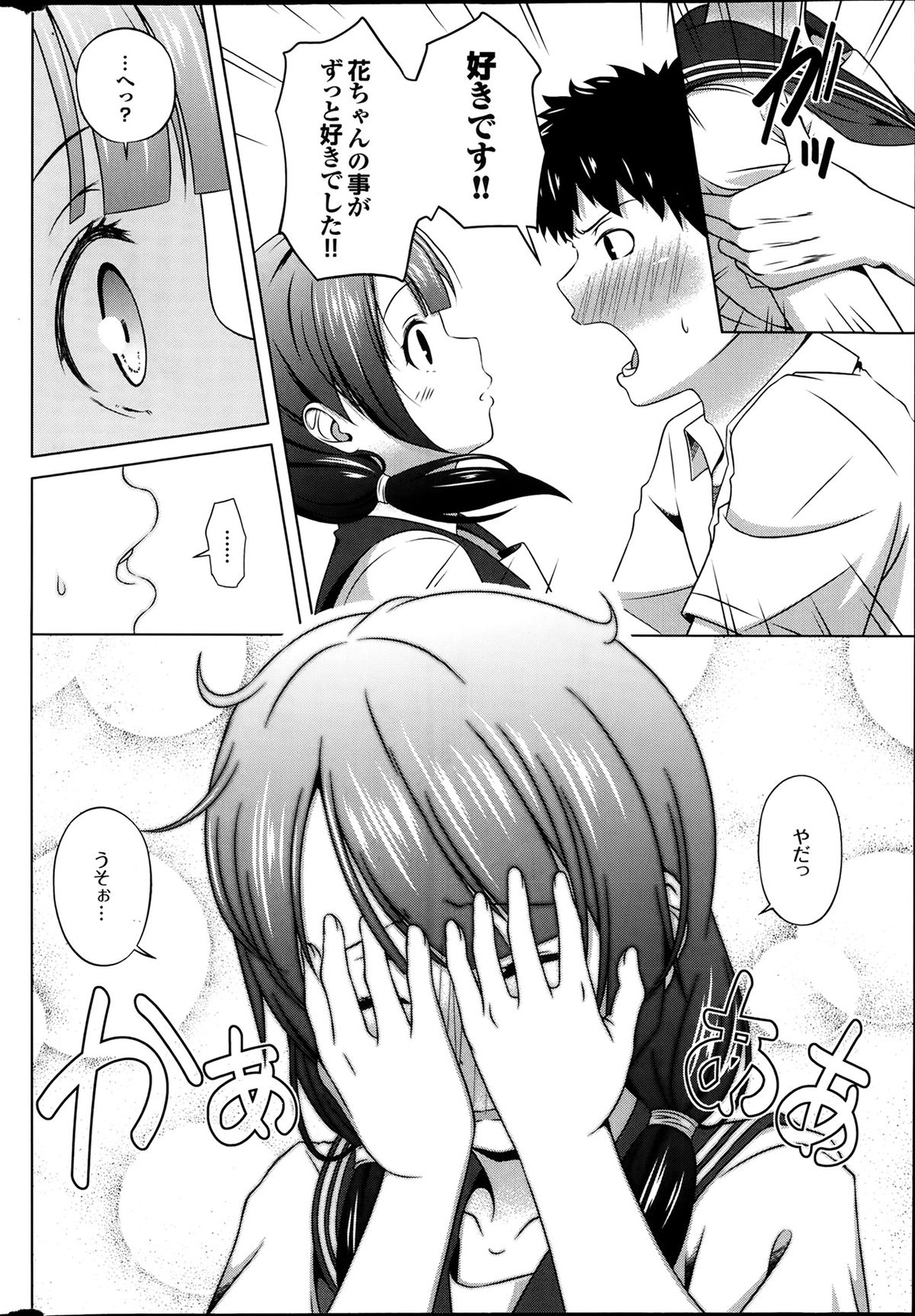 [雑誌] プルメロ 2014年03月号