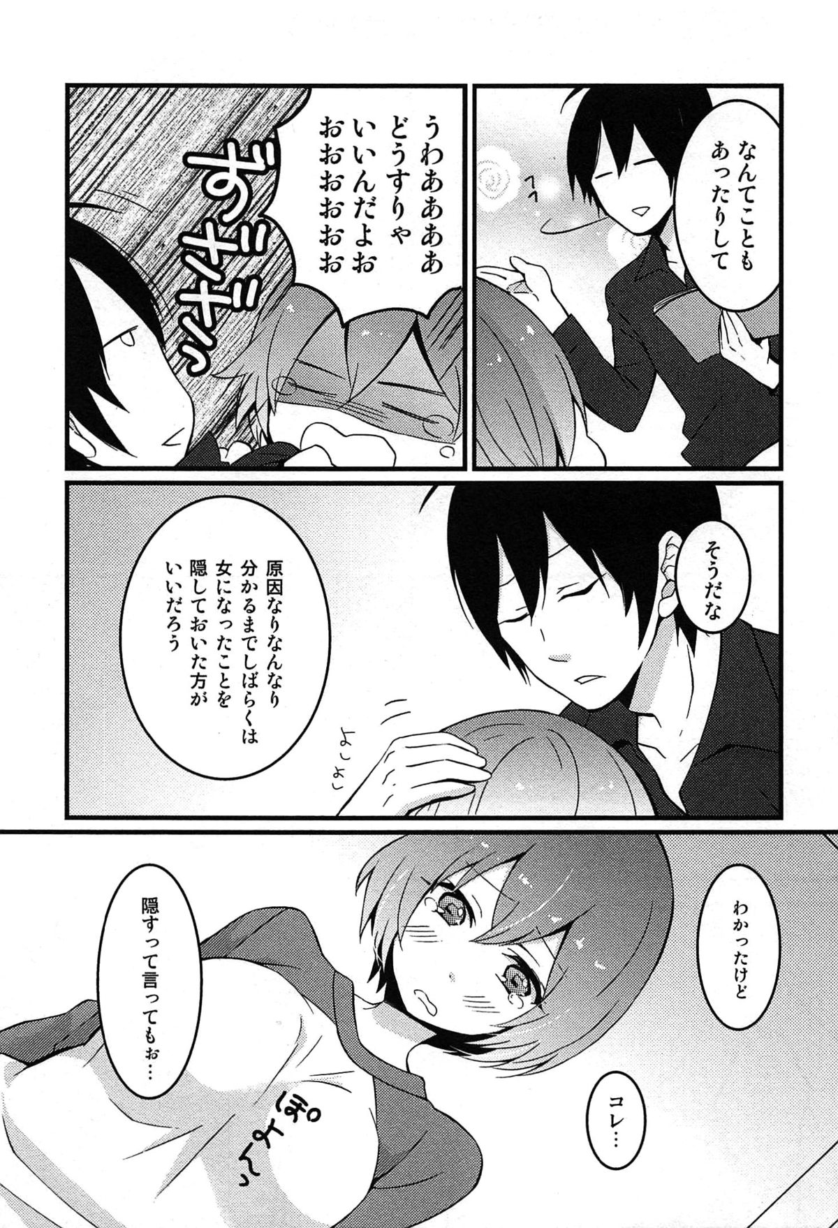 [永田まりあ] とつおん！ 突然女の子になったので、俺のおっぱい揉んでみませんか？