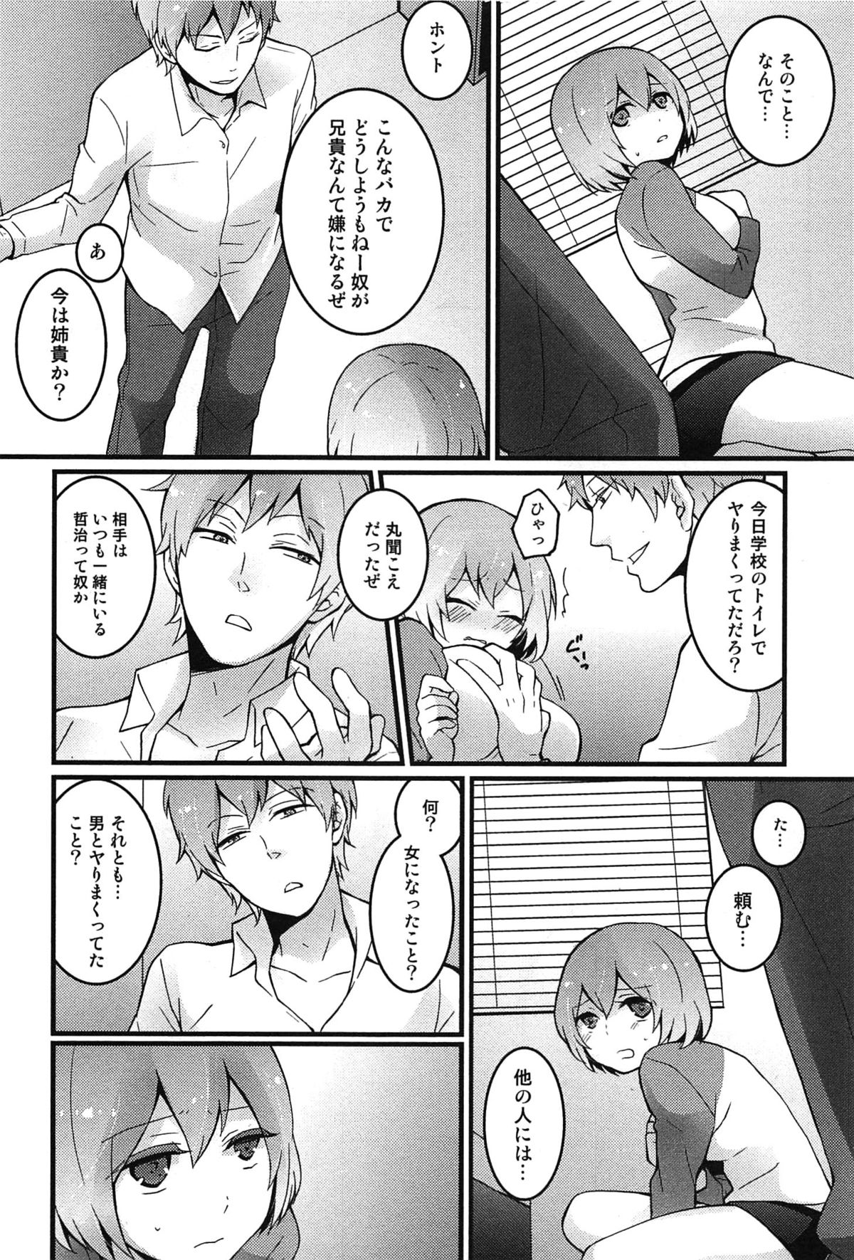 [永田まりあ] とつおん！ 突然女の子になったので、俺のおっぱい揉んでみませんか？
