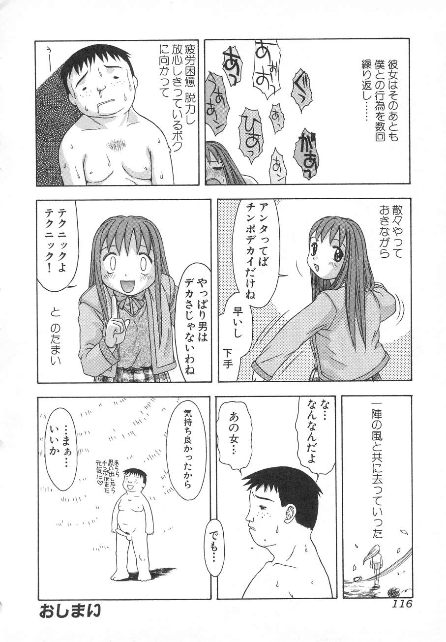 [月森泉] タテせん砲