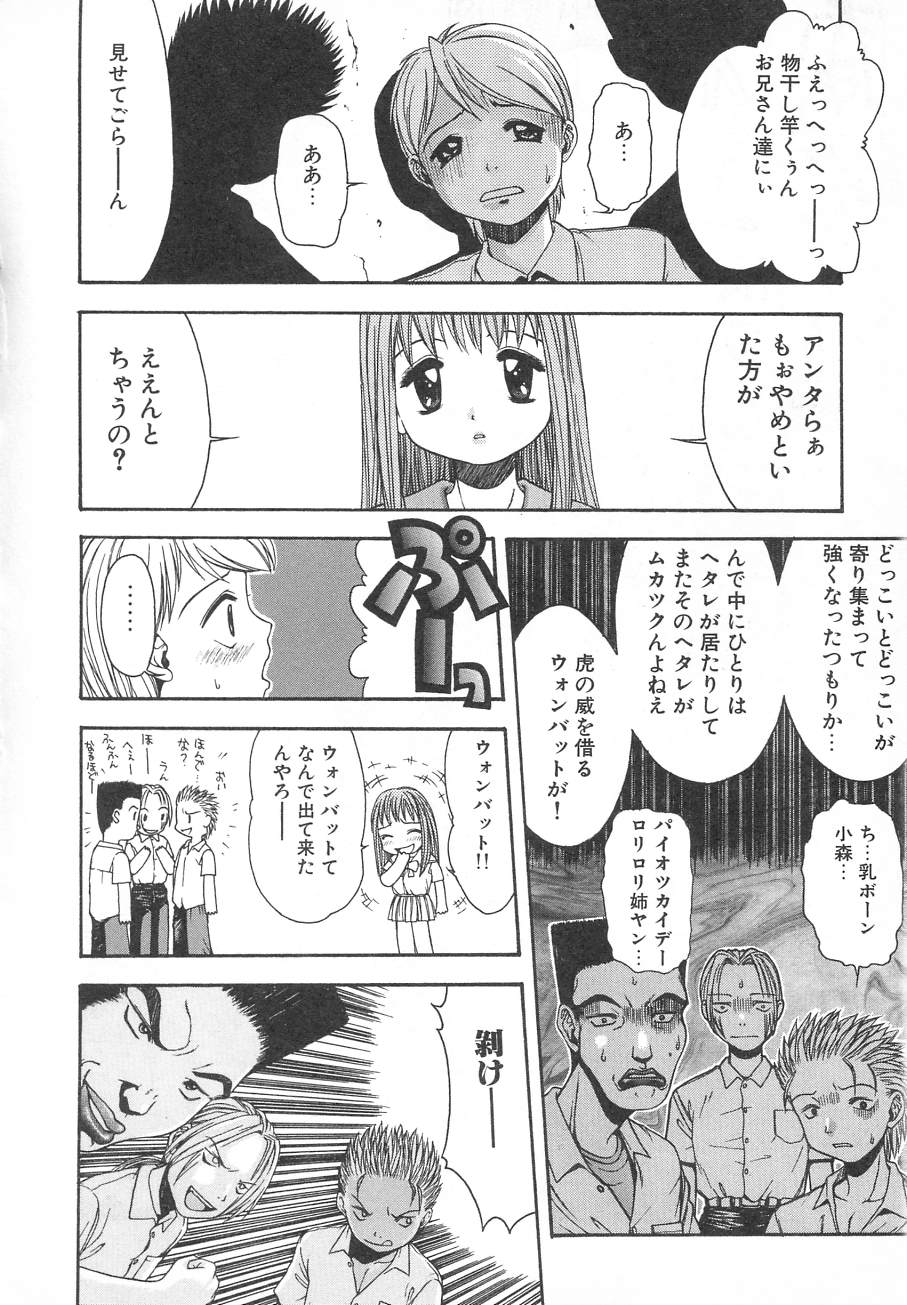 [月森泉] タテせん砲