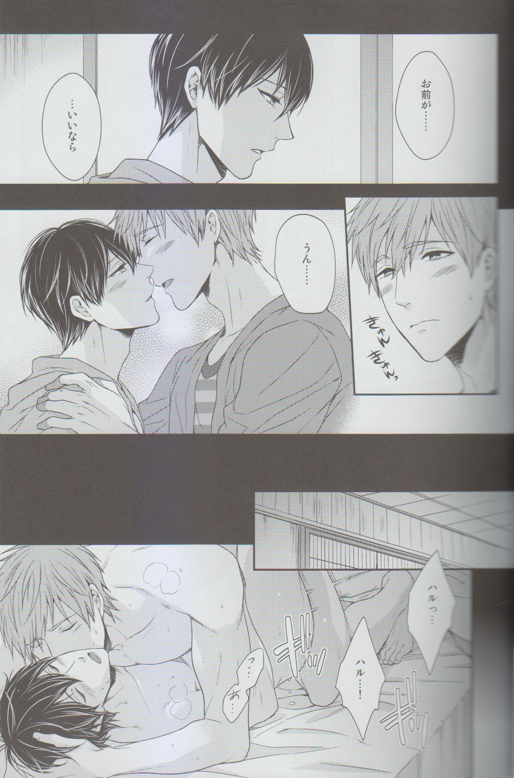 (C85) [からあげオブザイヤー (からあげむちお)] ミズアビッチ (Free!)