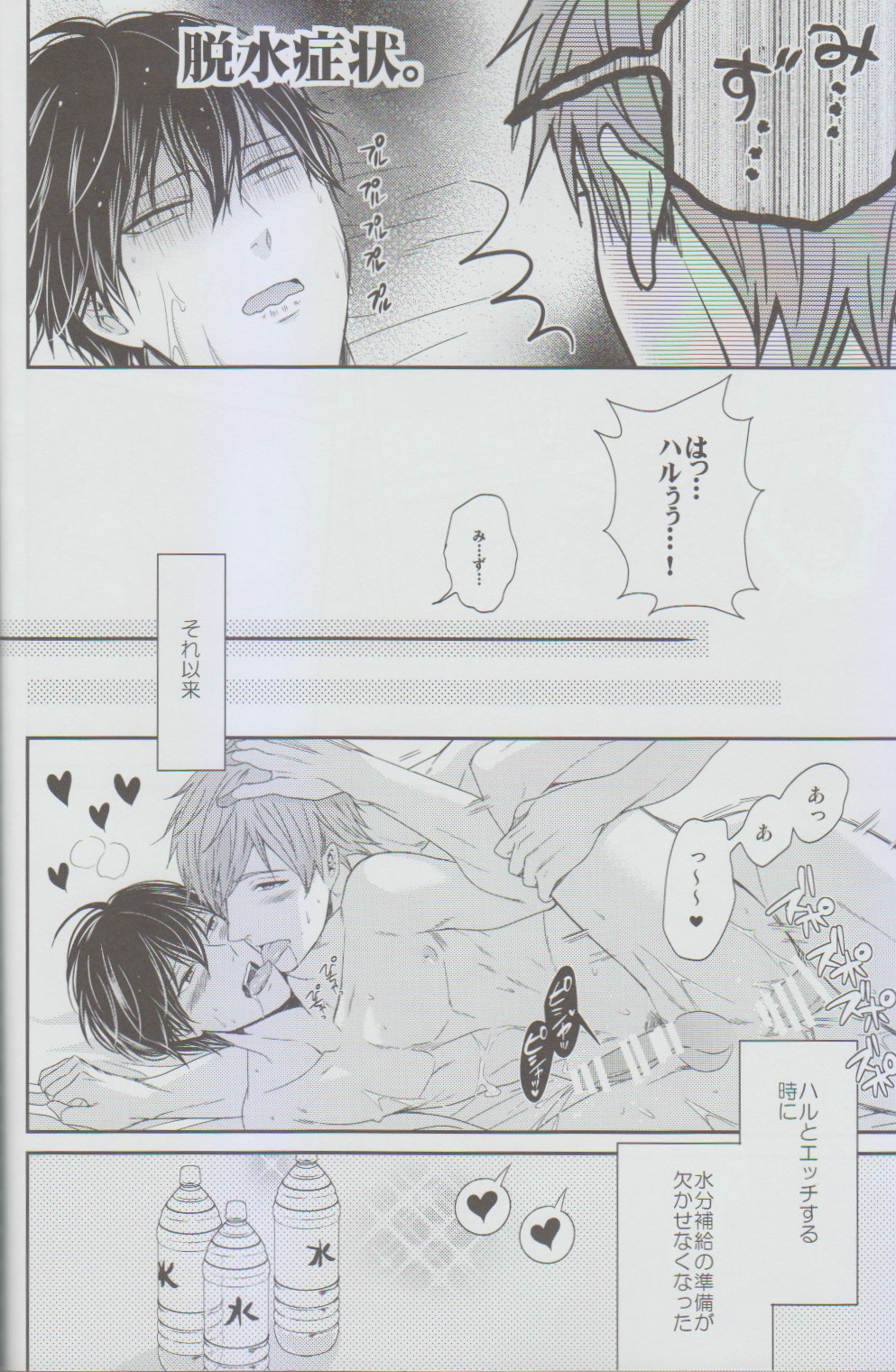 (C85) [からあげオブザイヤー (からあげむちお)] ミズアビッチ (Free!)