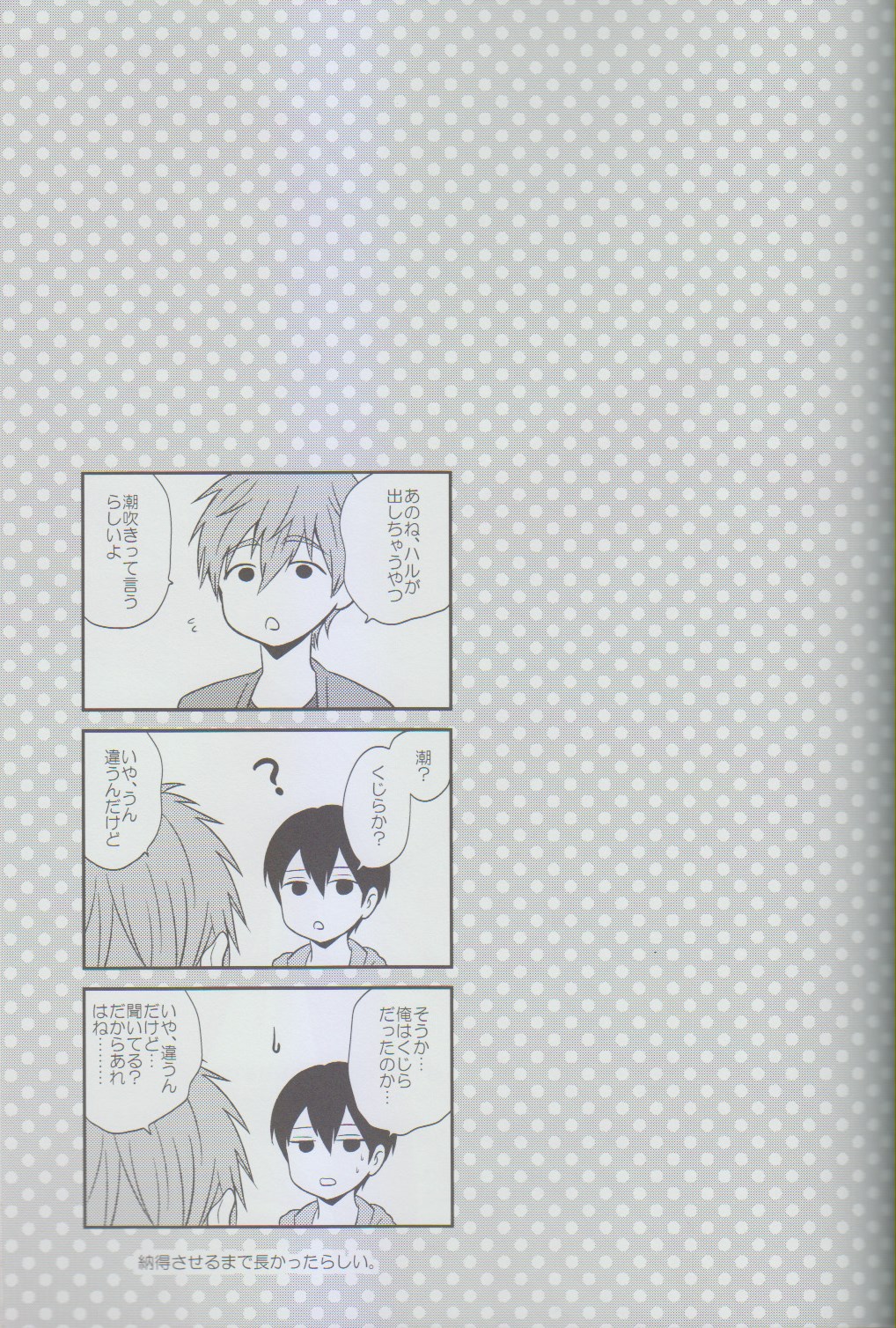 (C85) [からあげオブザイヤー (からあげむちお)] ミズアビッチ (Free!)