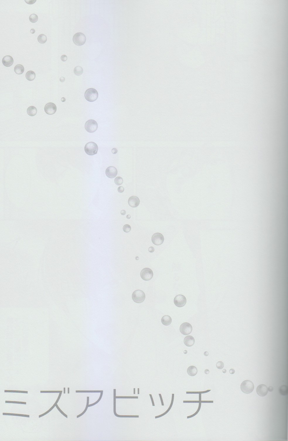 (C85) [からあげオブザイヤー (からあげむちお)] ミズアビッチ (Free!)