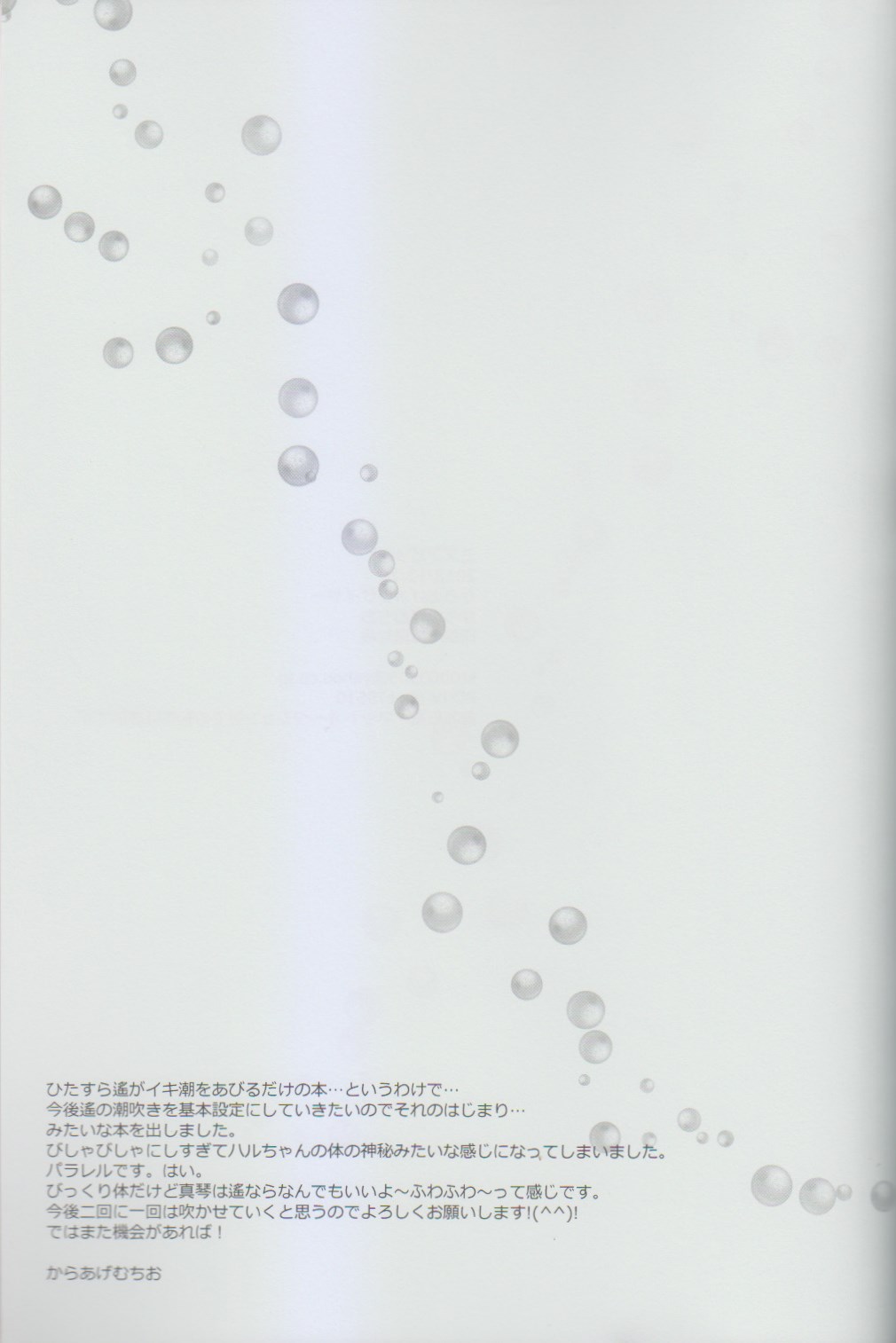 (C85) [からあげオブザイヤー (からあげむちお)] ミズアビッチ (Free!)