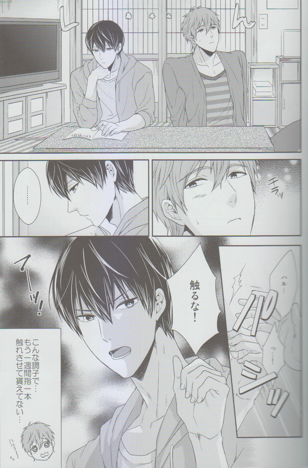 (C85) [からあげオブザイヤー (からあげむちお)] ミズアビッチ (Free!)