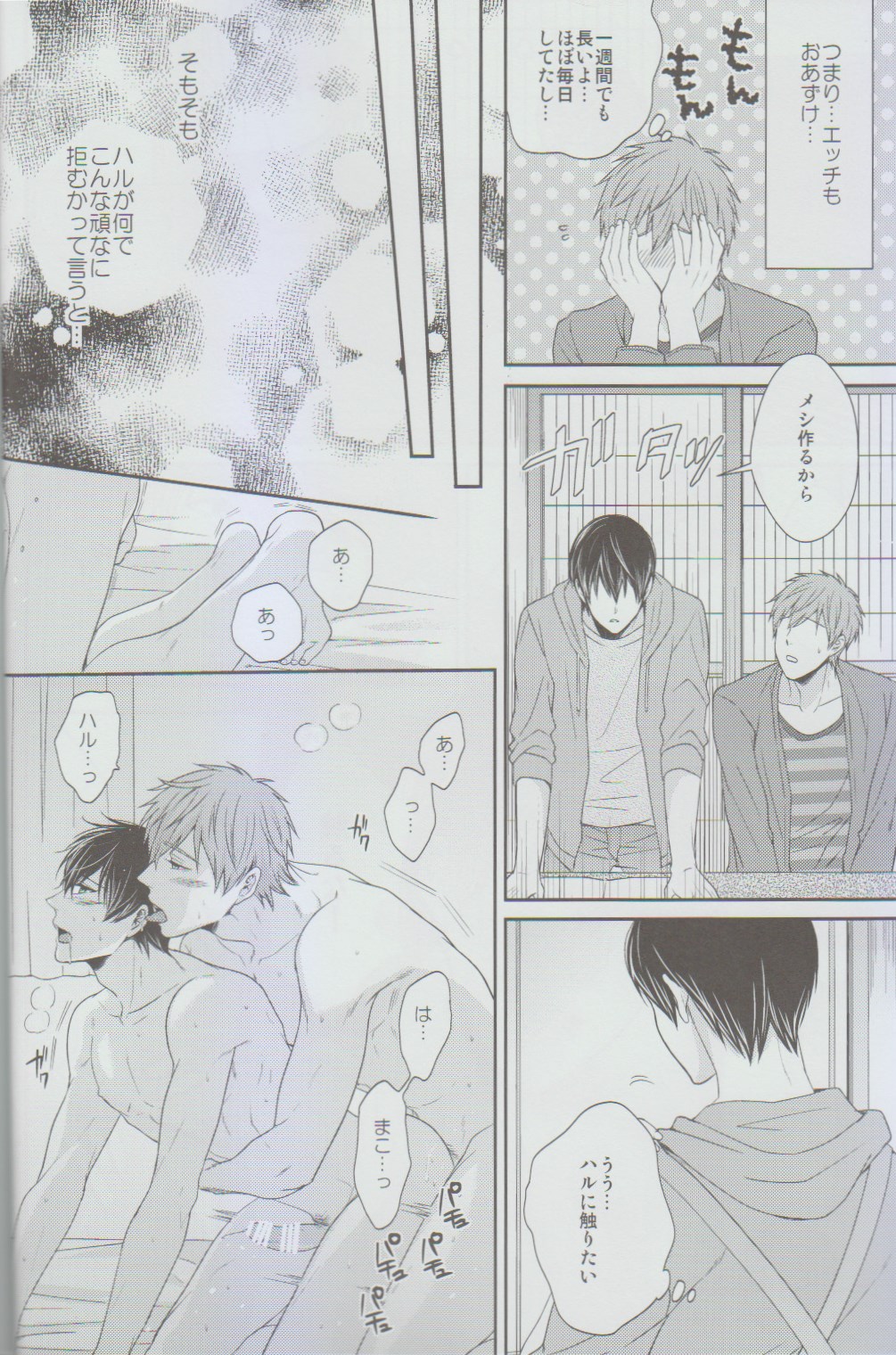 (C85) [からあげオブザイヤー (からあげむちお)] ミズアビッチ (Free!)