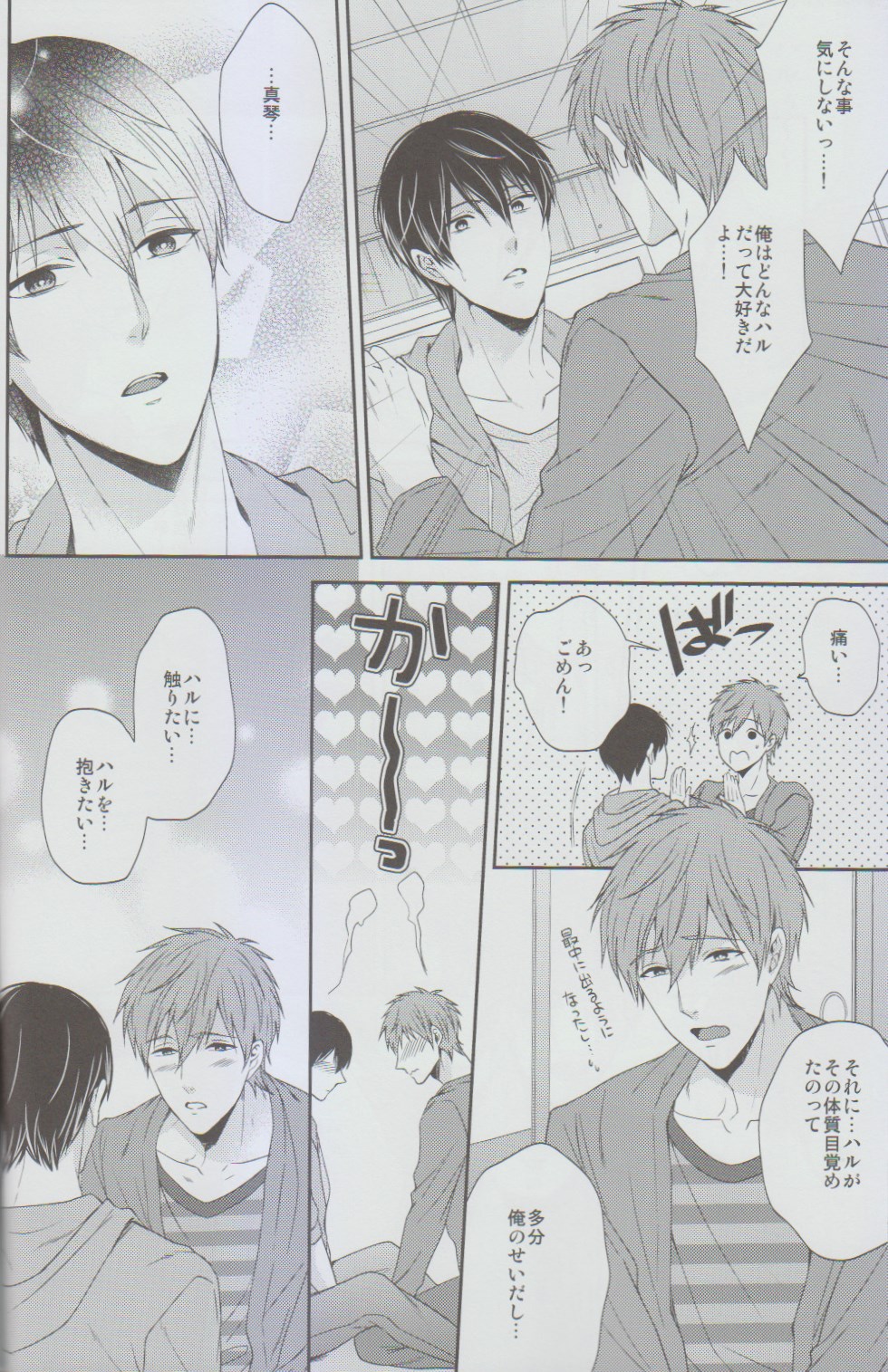 (C85) [からあげオブザイヤー (からあげむちお)] ミズアビッチ (Free!)