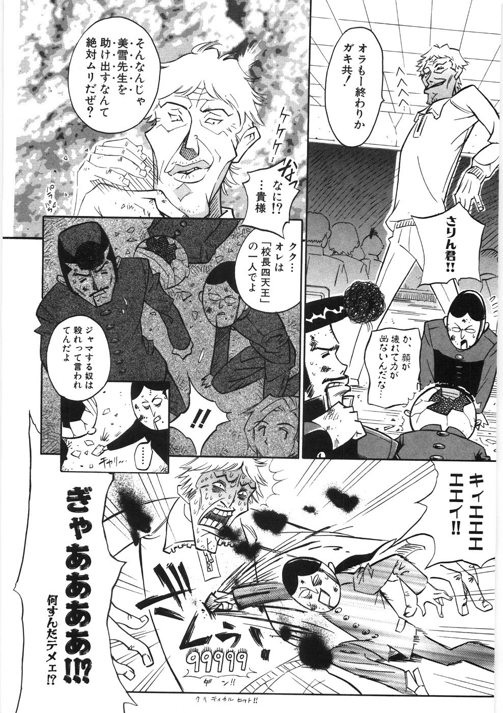 [火野聡司] 恋のメルヘン