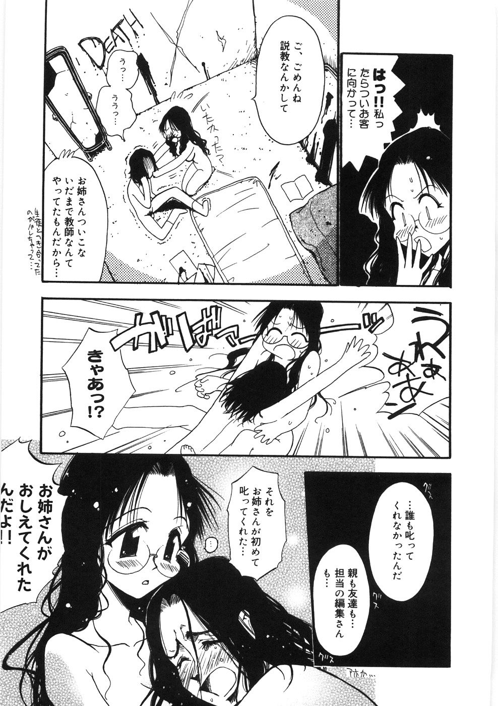 [火野聡司] 恋のメルヘン