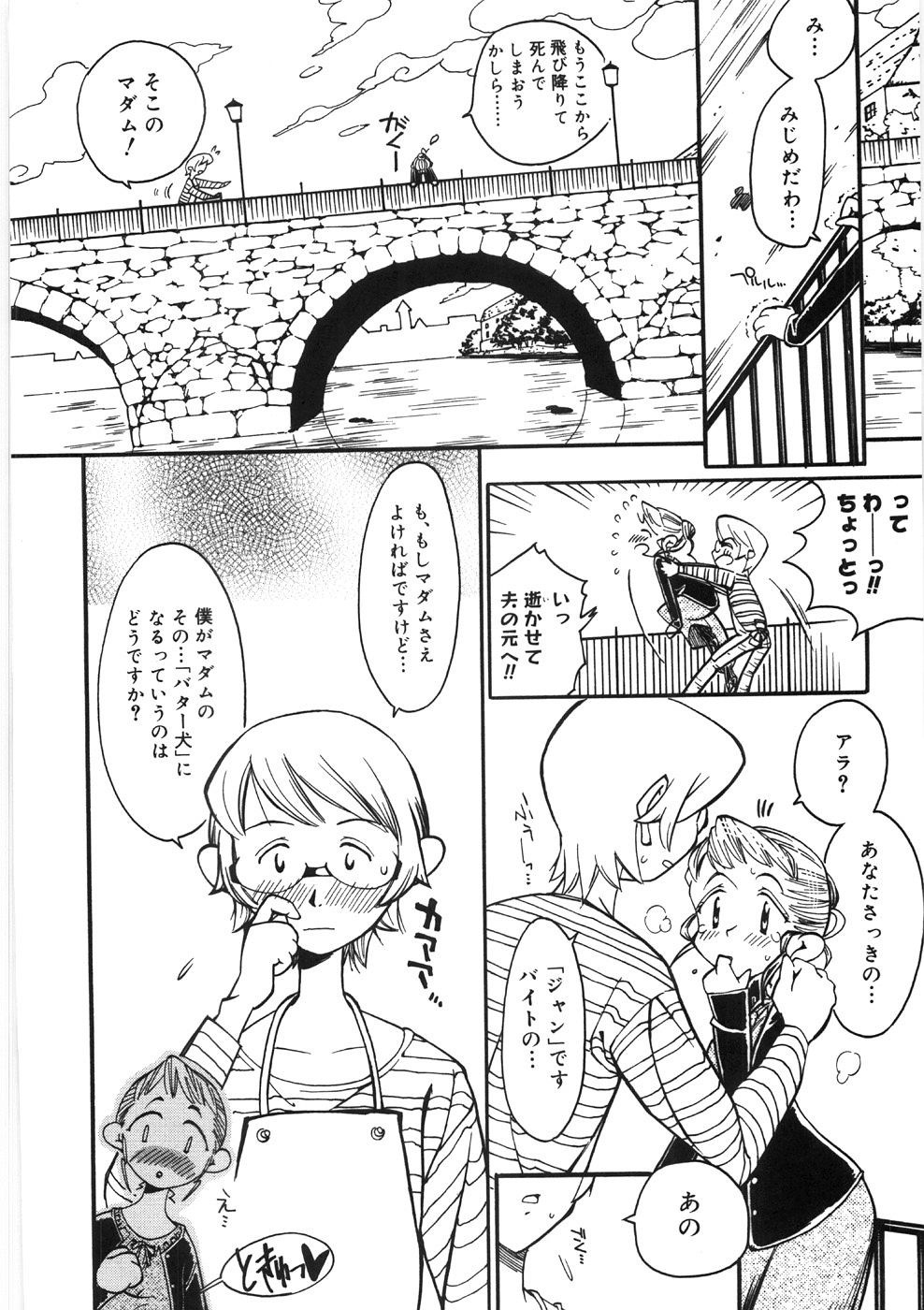 [火野聡司] 恋のメルヘン