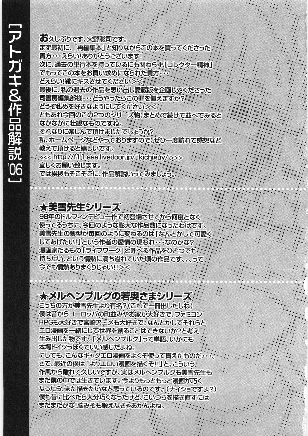 [火野聡司] 恋のメルヘン