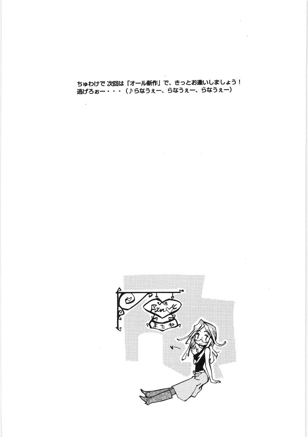 [火野聡司] 恋のメルヘン