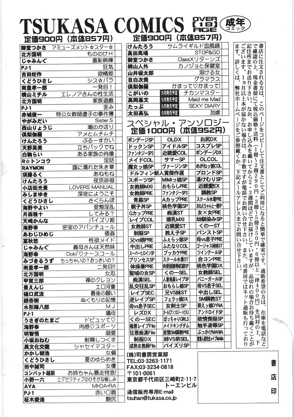 [火野聡司] 恋のメルヘン
