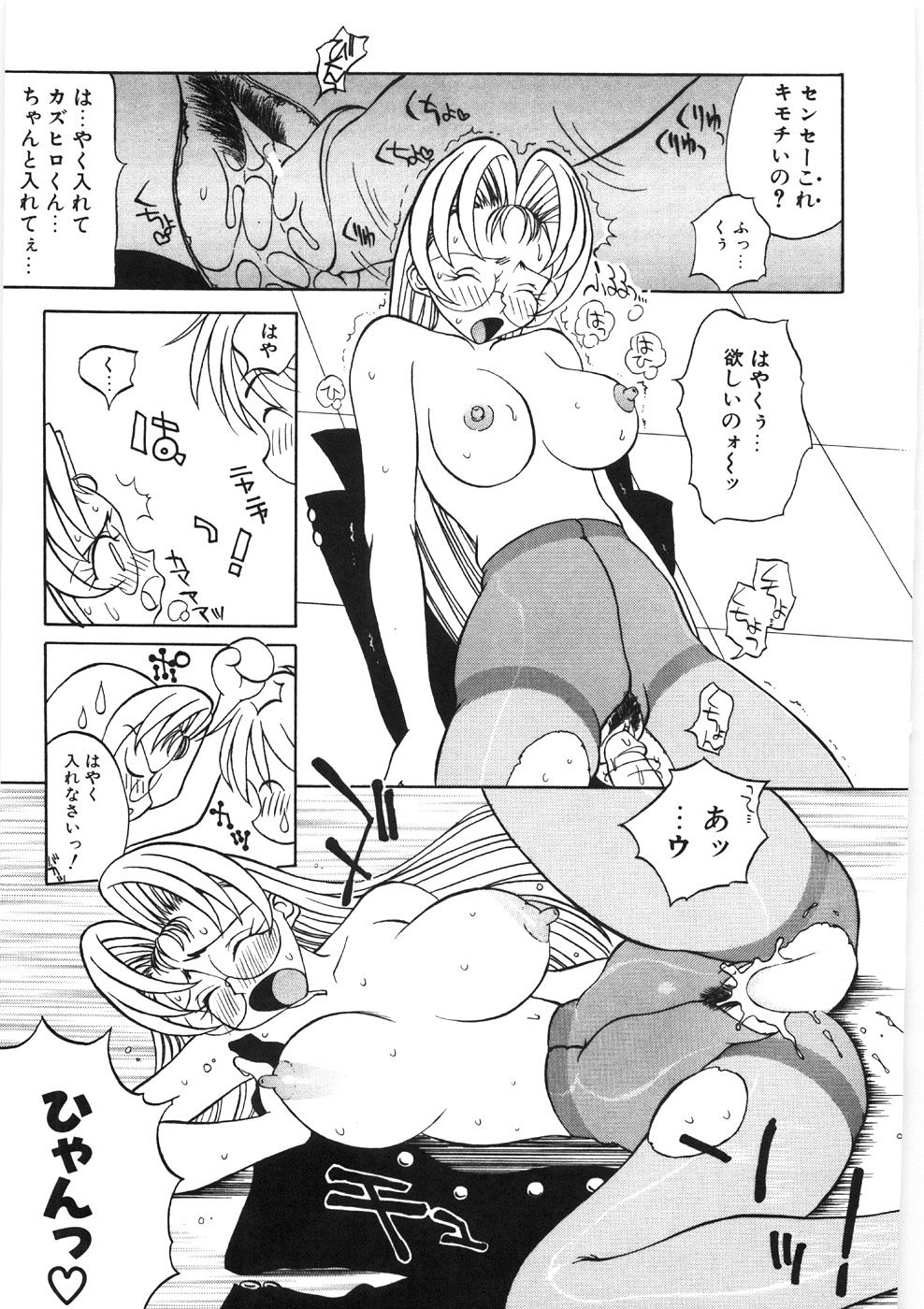 [火野聡司] 恋のメルヘン