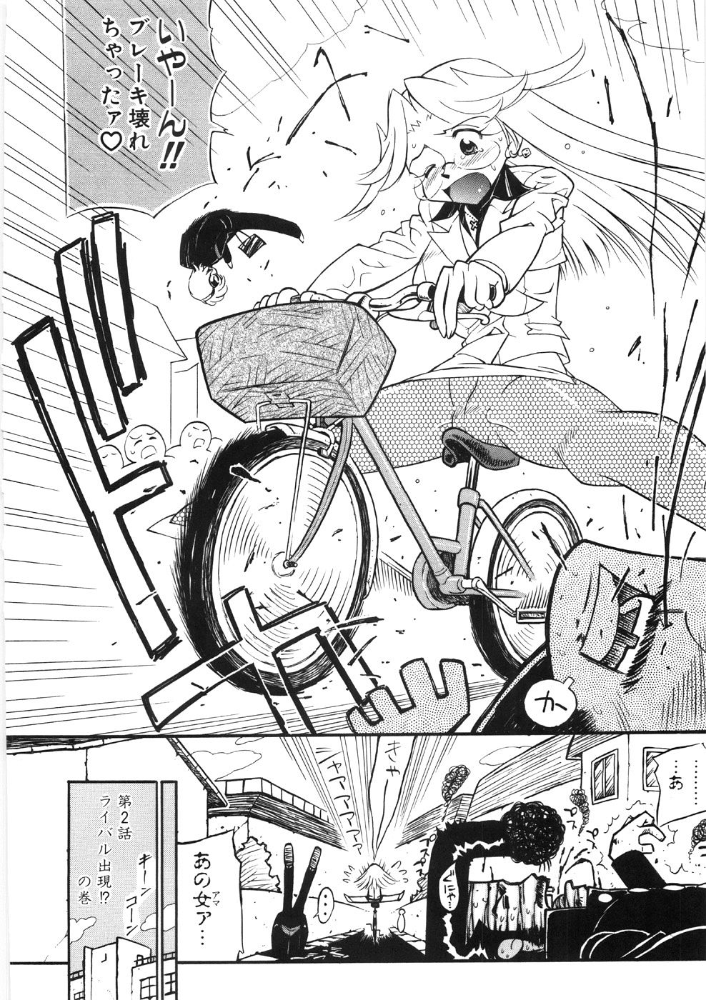 [火野聡司] 恋のメルヘン