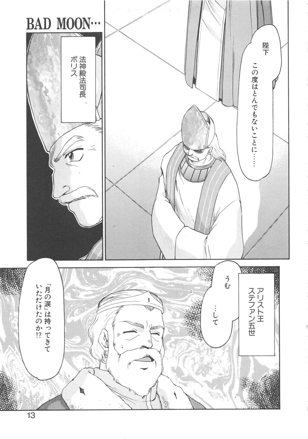 [たいらはじめ] BAD MOON・・・