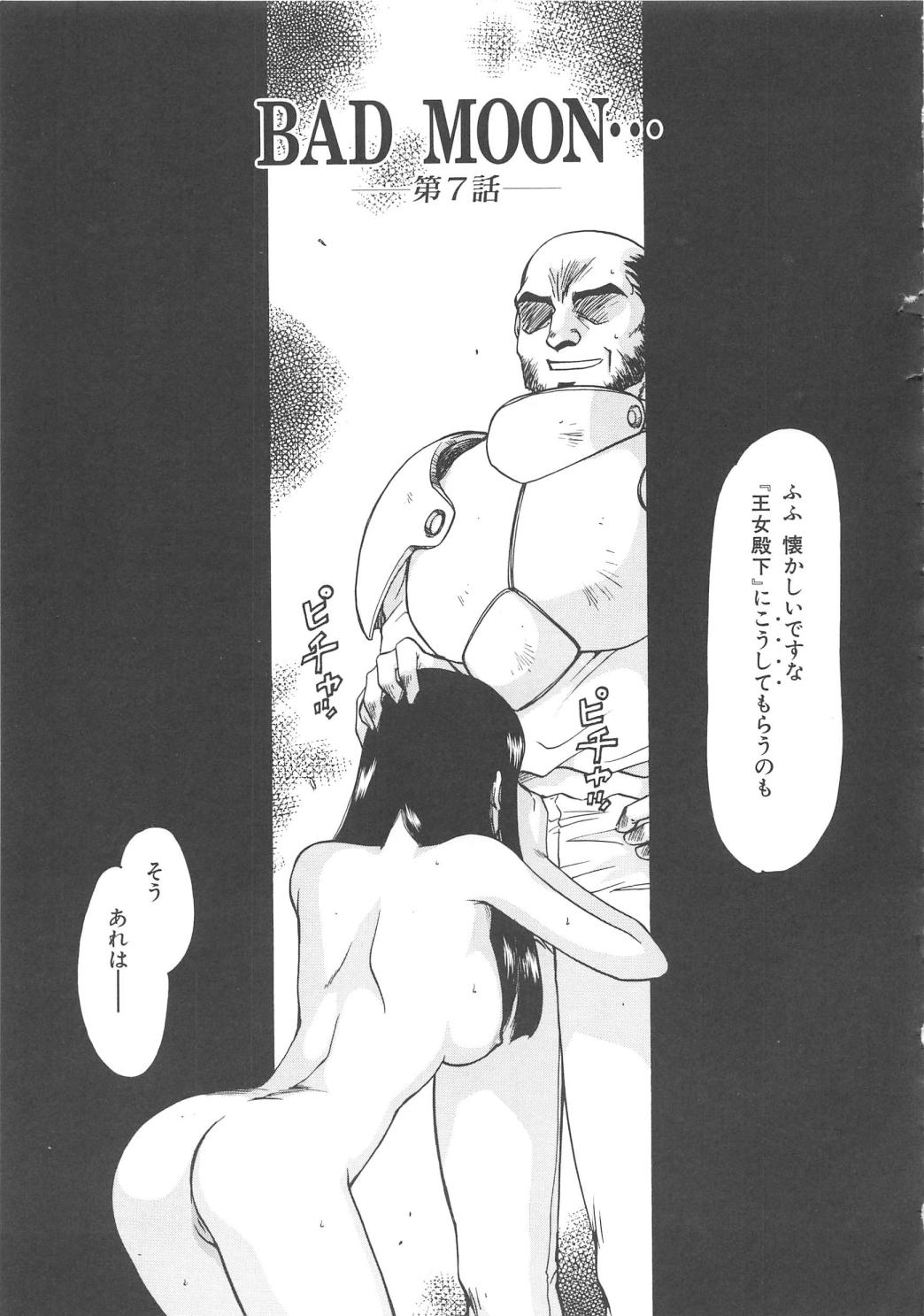 [たいらはじめ] BAD MOON・・・