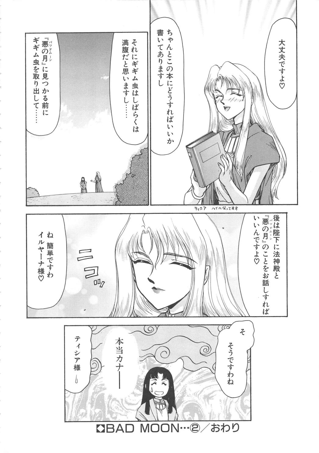 [たいらはじめ] BAD MOON・・・