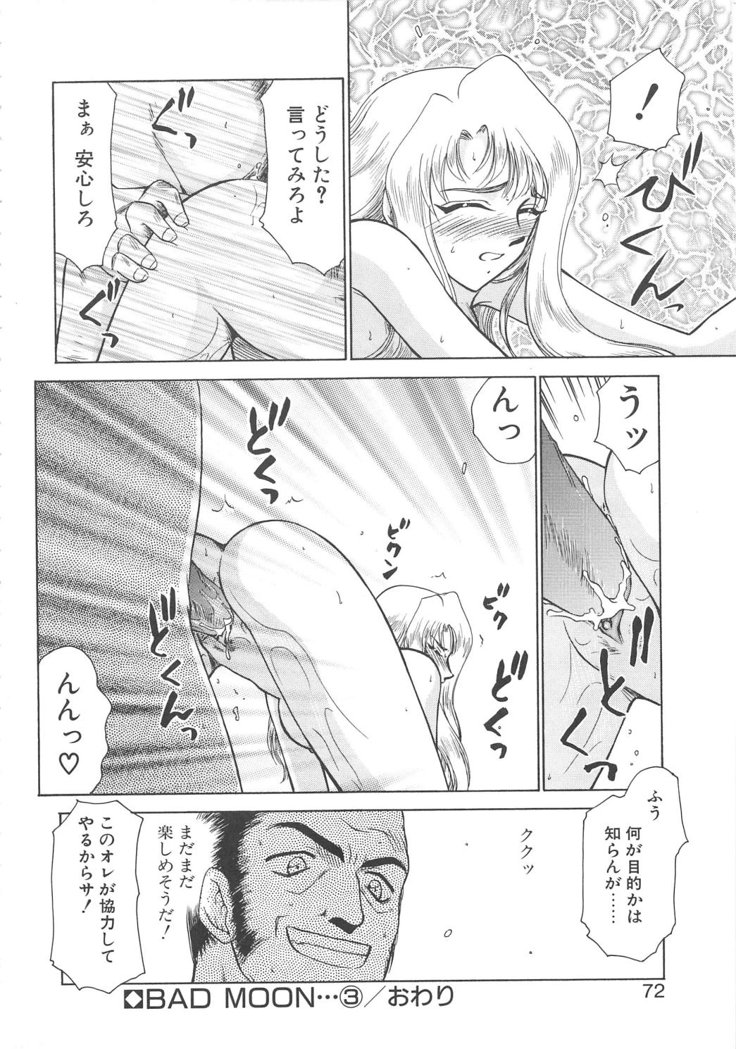 [たいらはじめ] BAD MOON・・・
